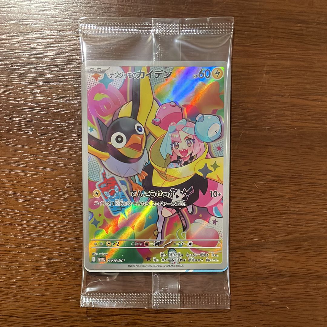 ナンジャモのカイデン P [SV-P 232](プロモーションカード「拡張パック バトルパートナーズ Box購入キャンペーン」)