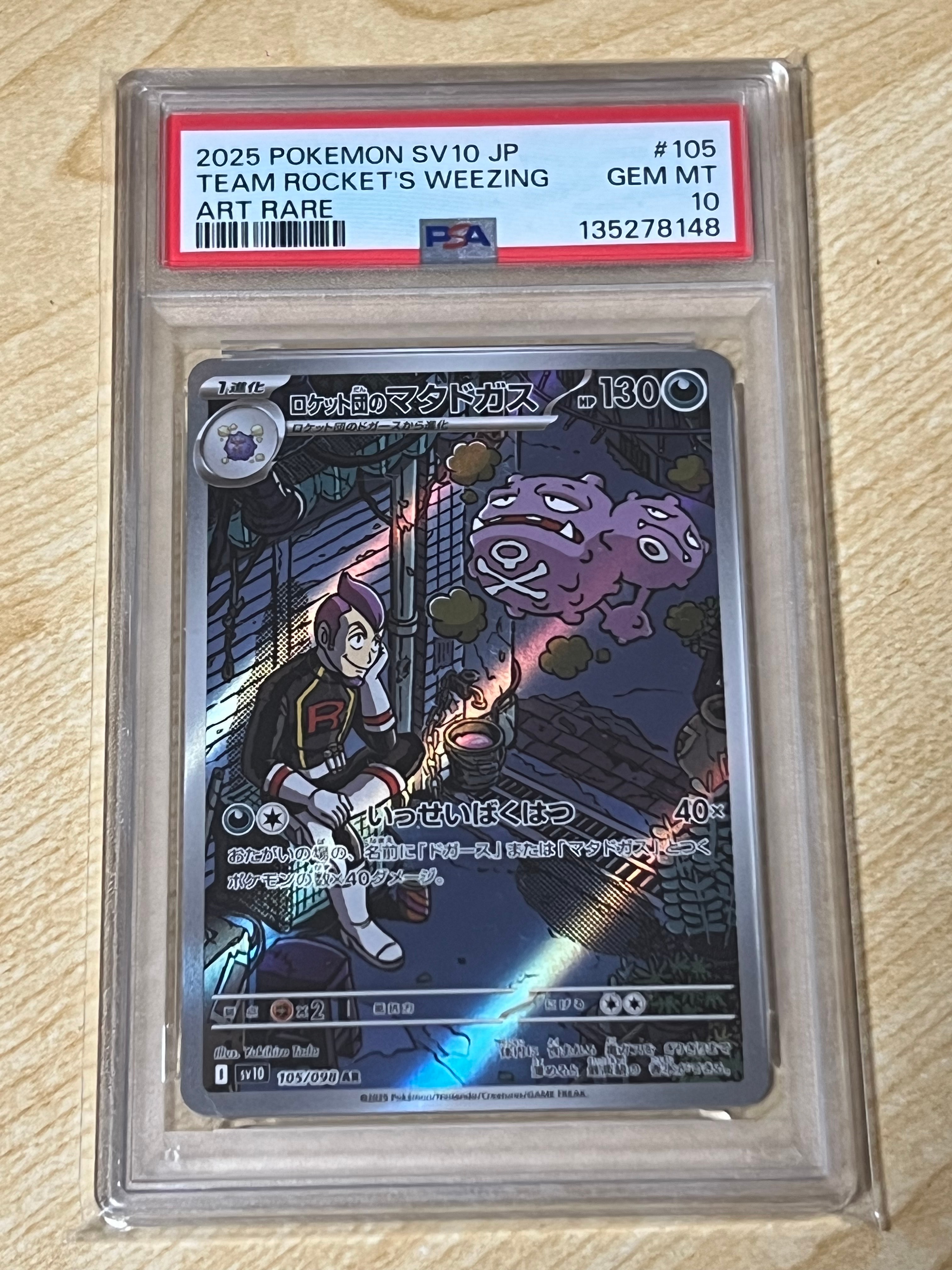 ロケット団のマタドガス AR [SV10 105/098](拡張パック「ロケット団の栄光」)