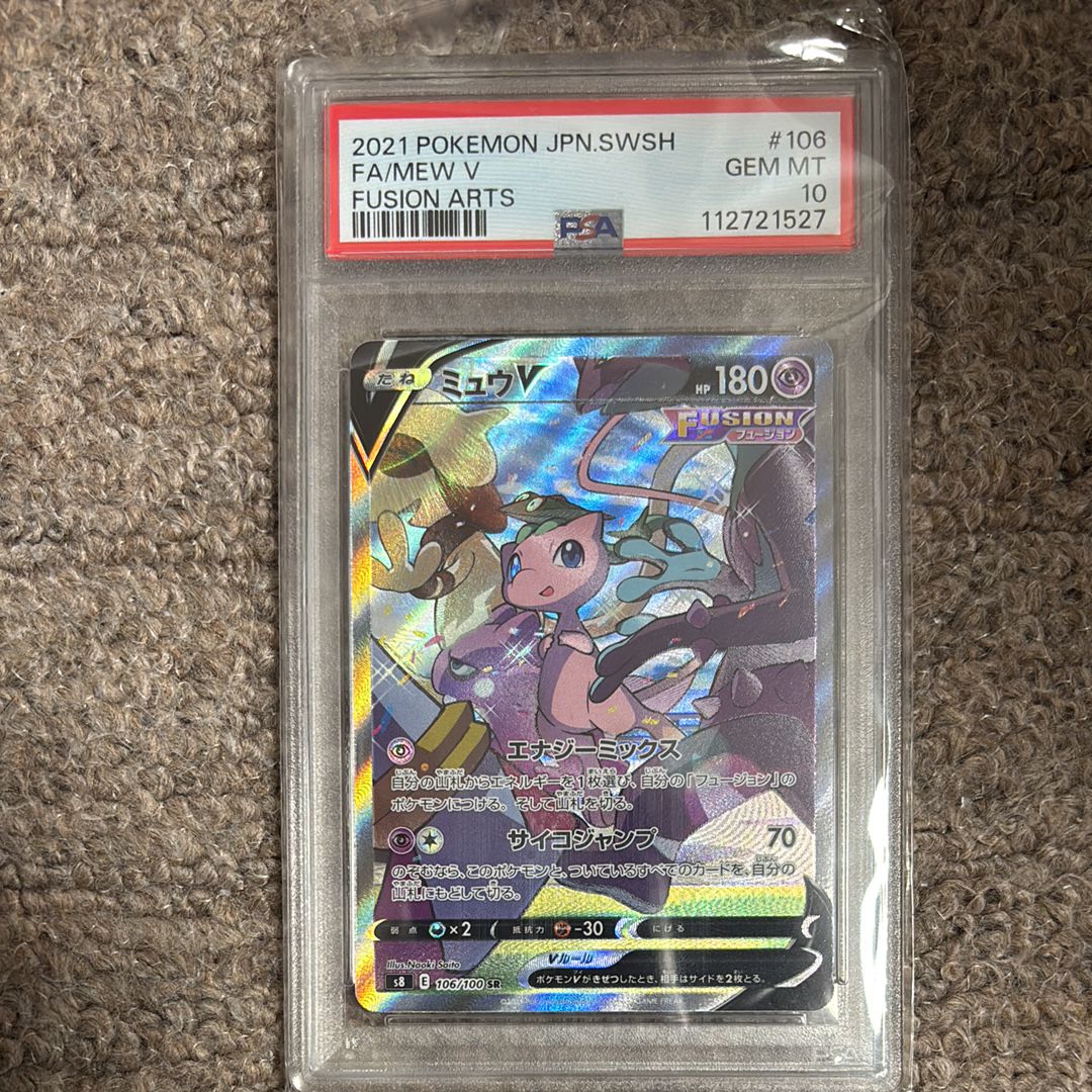 ミュウV SR: SA[S8 106/100](拡張パック「フュージョンアーツ」)