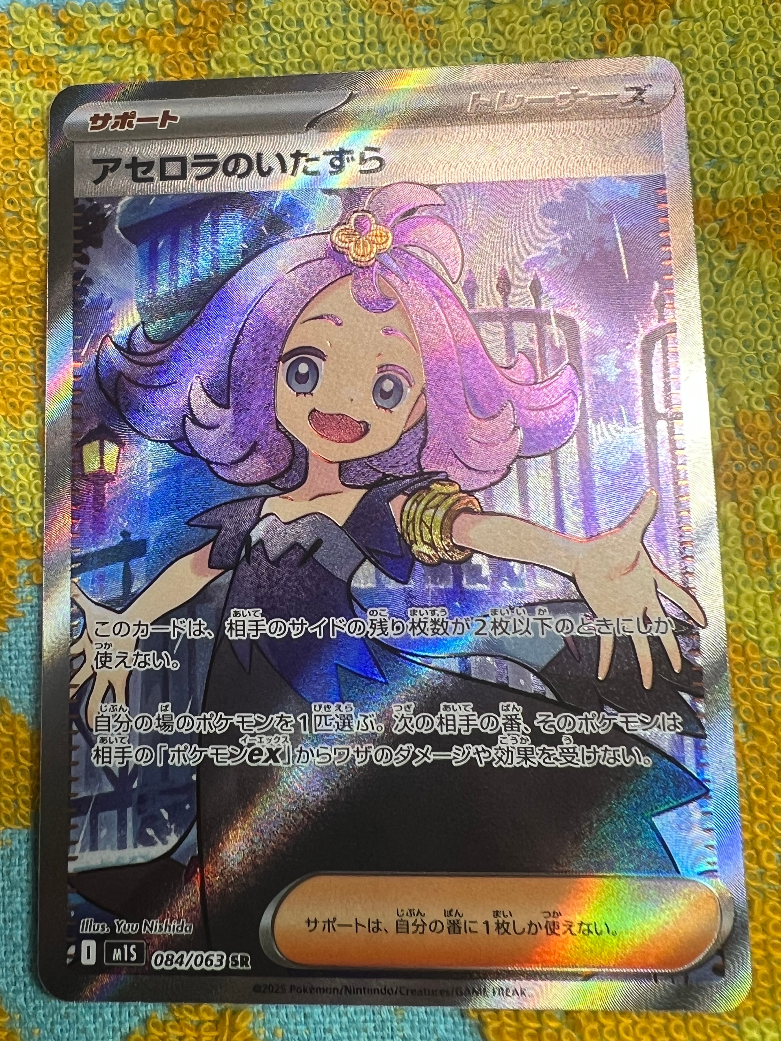 アセロラのいたずら SR [M1S 084/063](拡張パック「メガシンフォニア」)