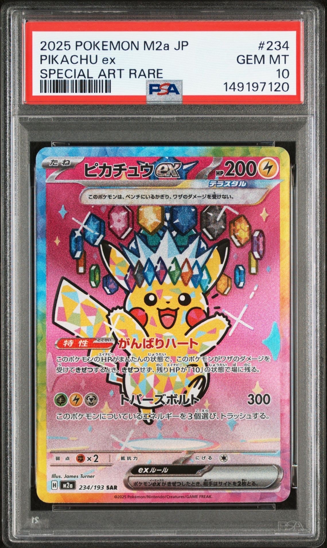 ピカチュウex SAR [M2a 234/193](ハイクラスパック「MEGAドリームex」)