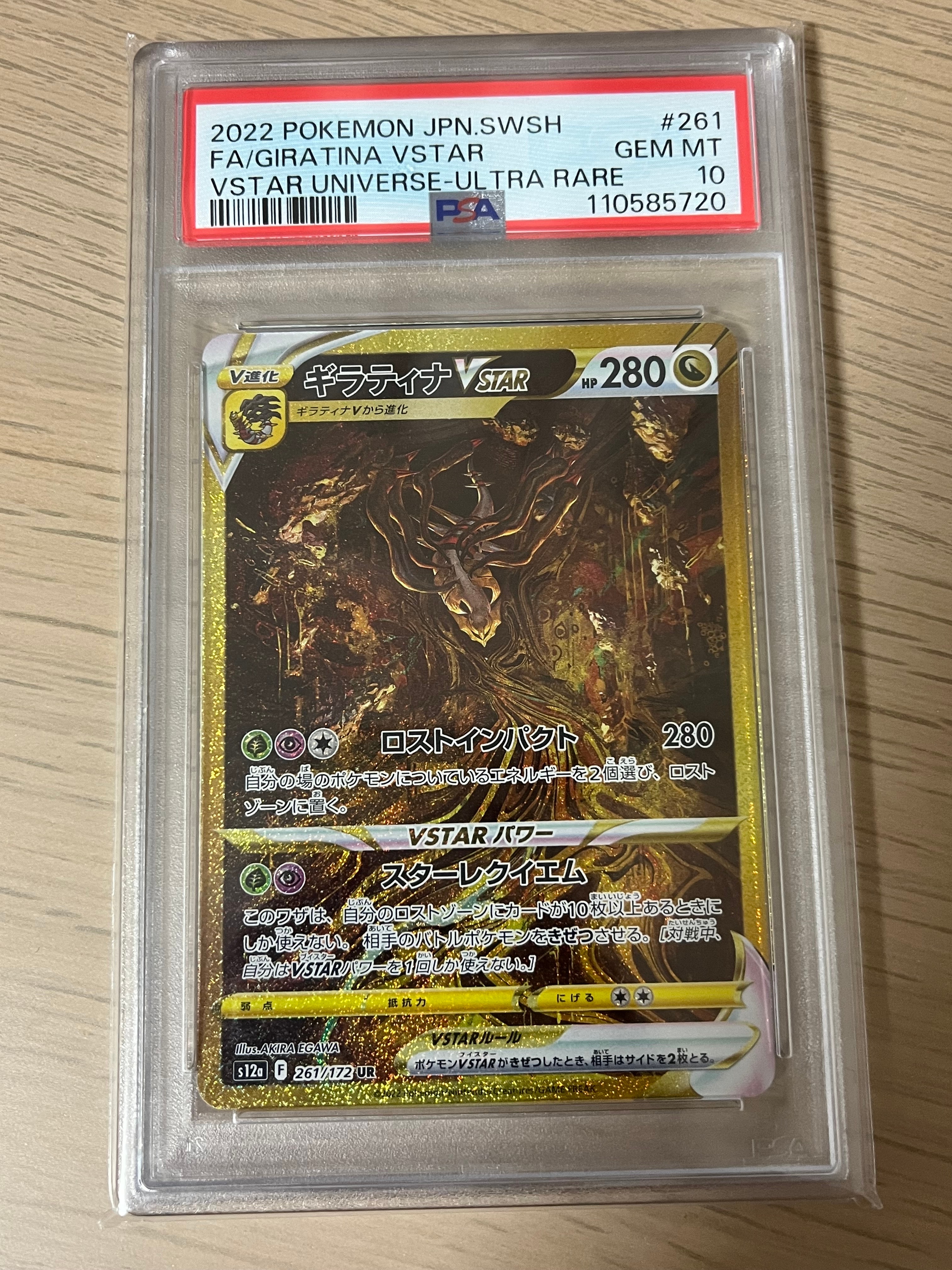 ギラティナVSTAR UR[s12a 261/172](ハイクラスパック「VSTARユニバース」)