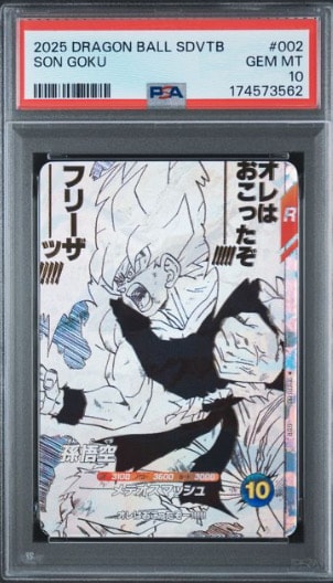 PSA9 孫悟空 SDVTB-002 GDR フュージョンワールド　40th PSA10】孫悟空 GDR [SDVTB-002](ドラゴンボールスーパーダイバーズ「9