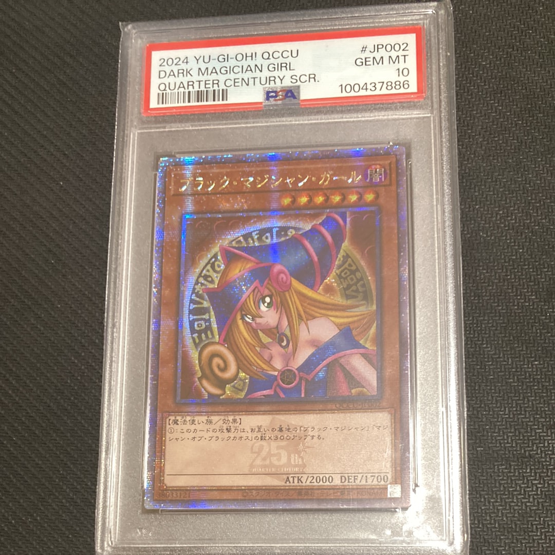 PSA10】ブラック・マジシャン・ガール 25th SE [QCCU-JP002