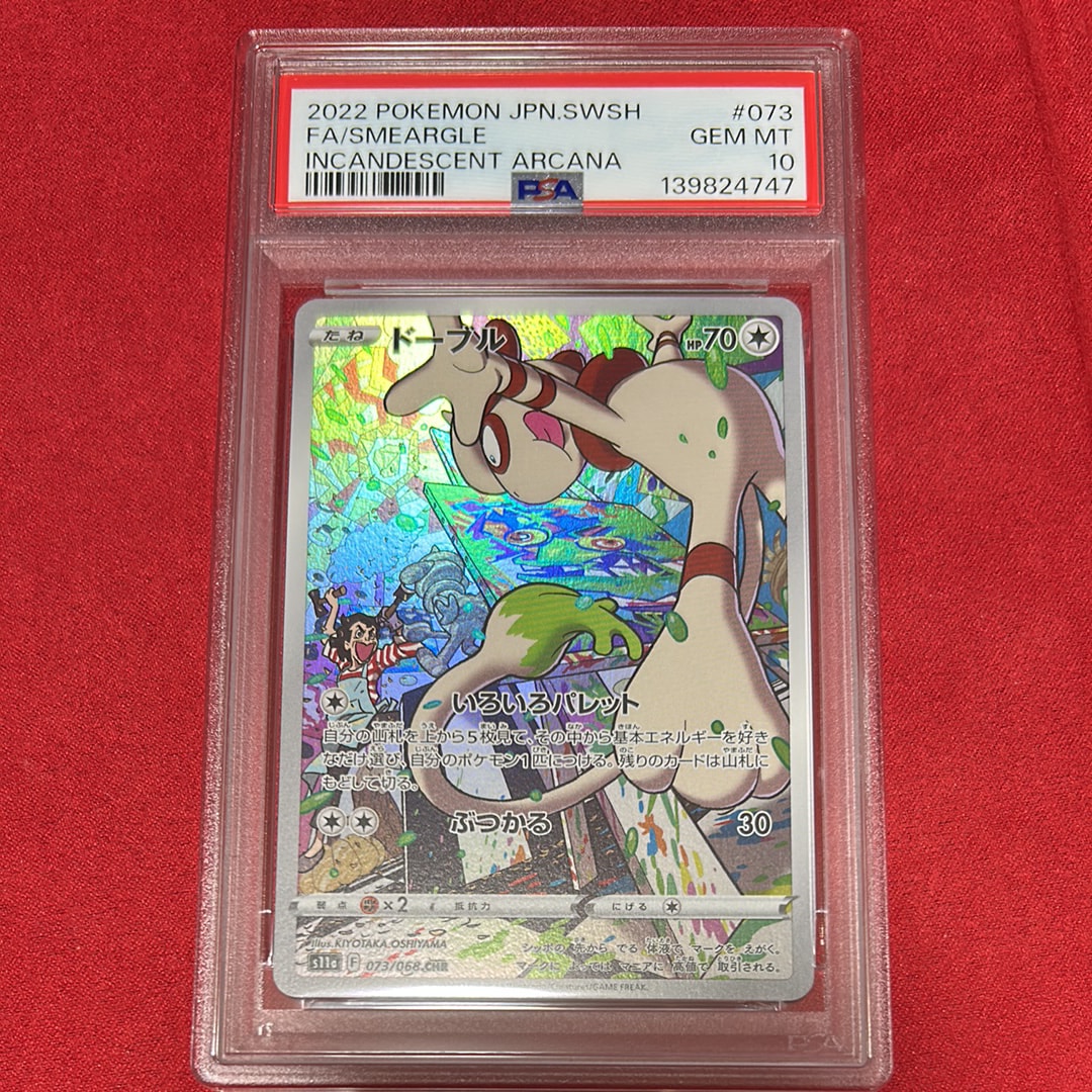 PSA10】 ドーブル CHR 073/068 3連番 【公式通販】