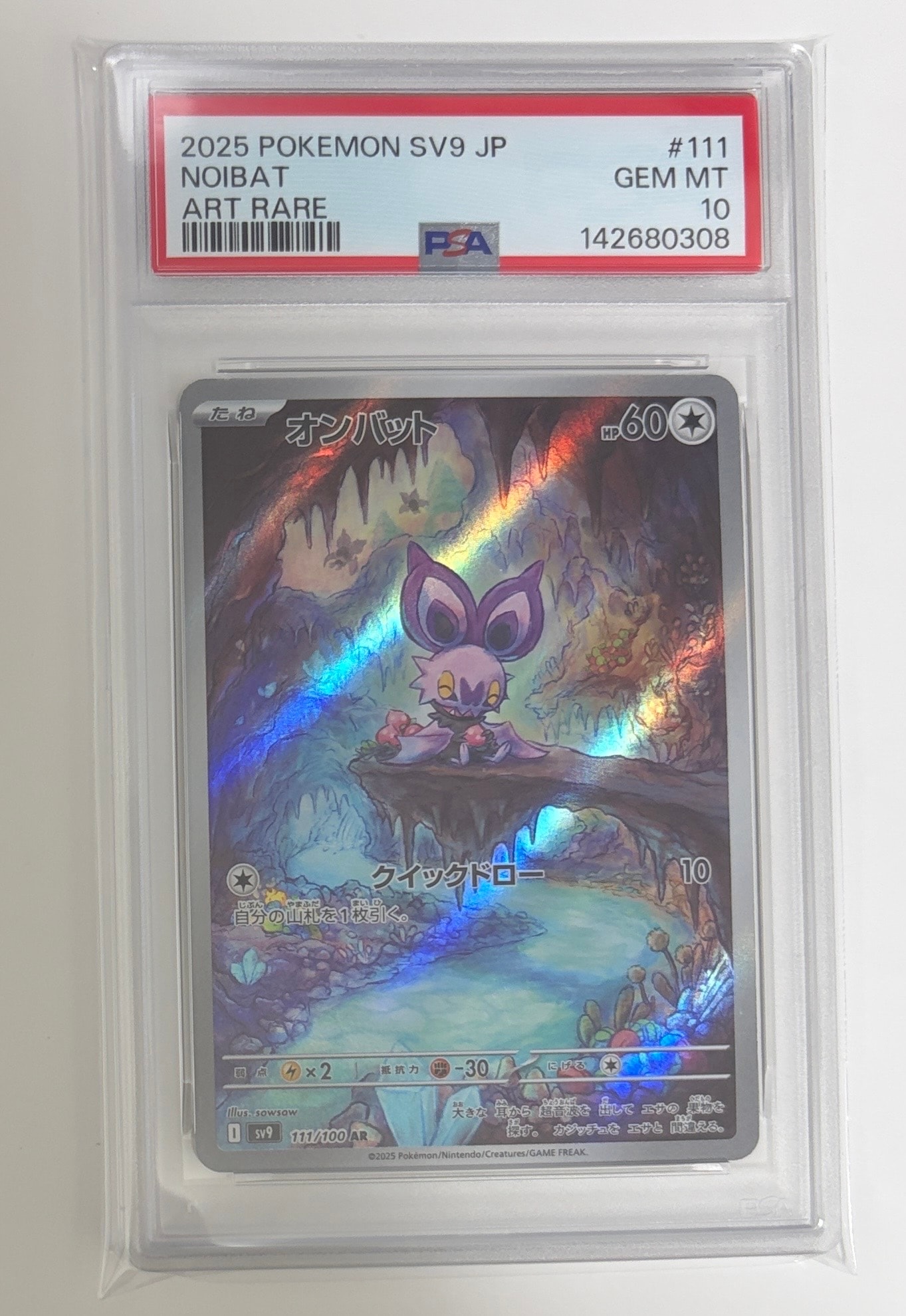 PSA10】オンバット AR [SV9 111/100](拡張パック「バトルパートナーズ