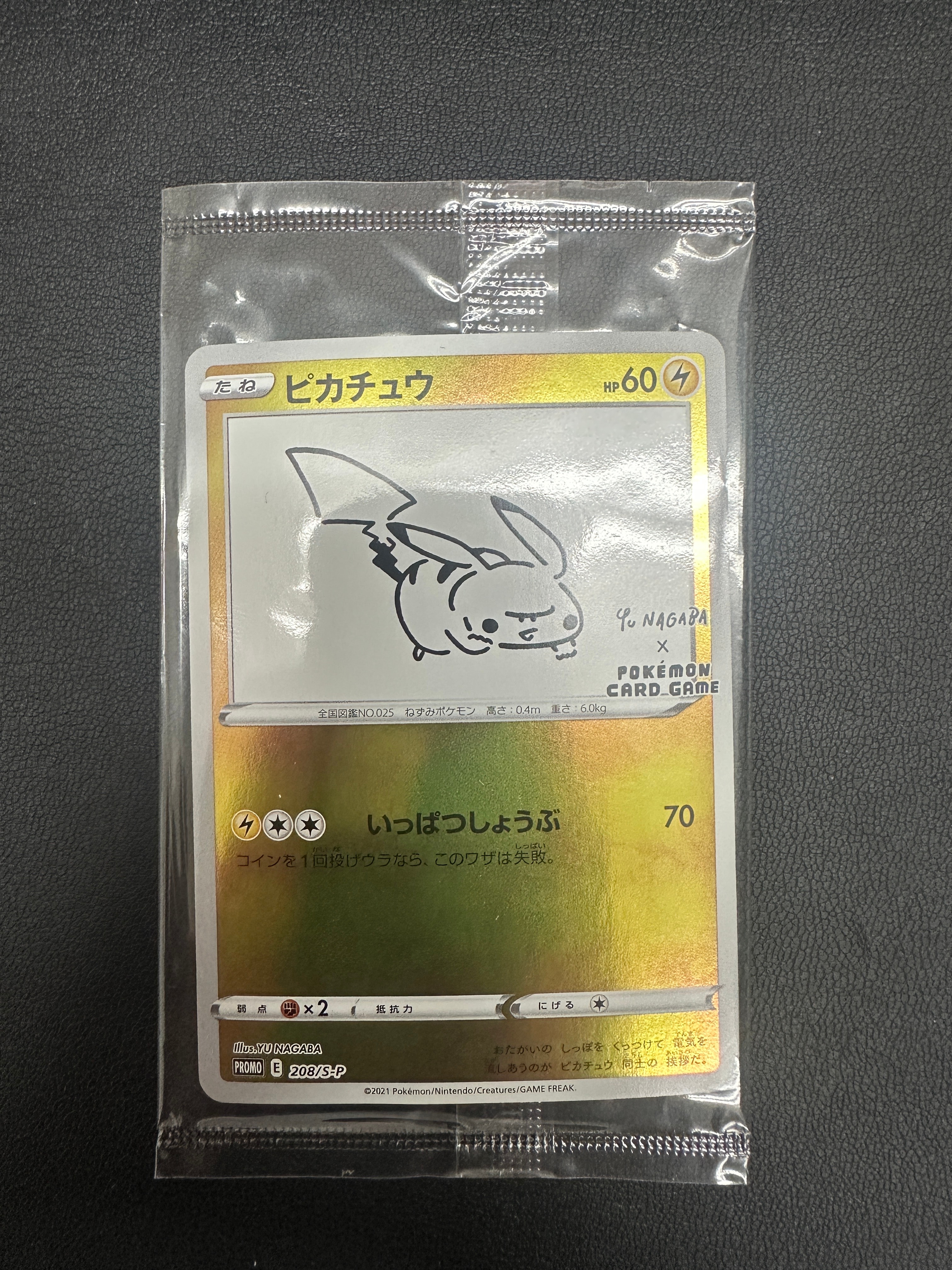 ピカチュウ:プロモ [S-P 208](「YU NAGABA×ポケモンカードゲーム」プロモーションカード「S-P」)