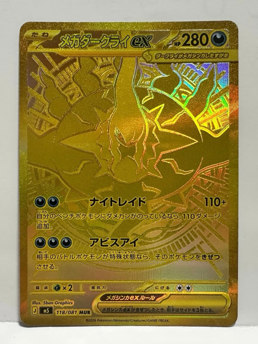 メガダークライex MUR [M5 118/081](拡張パック「アビスアイ」)通販