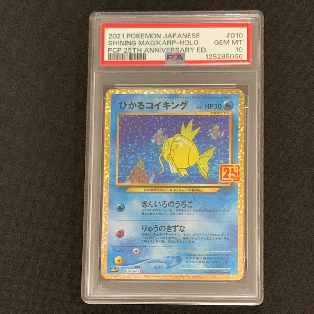 ひかるコイキング: プロモ[S8a-P 010/025](プロモカードパック 25th ANNIVERSARY edition)