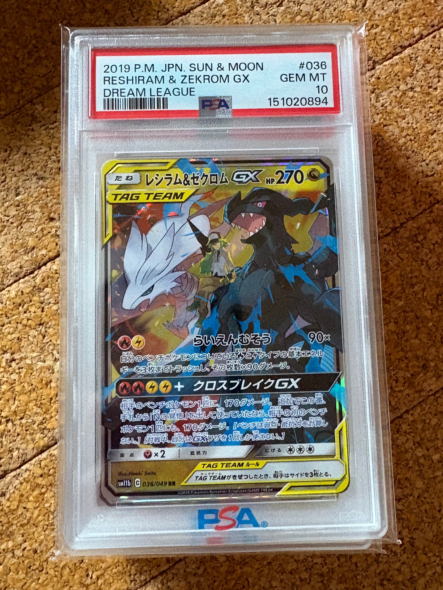 レシラム＆ゼクロムGX (N) RR[SM11b 036/049](強化拡張パック