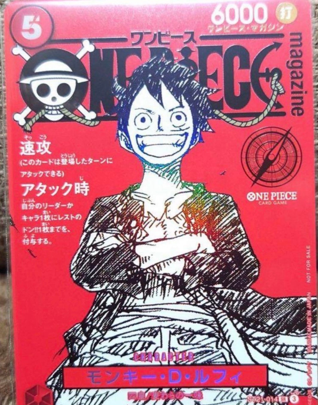 モンキー・D・ルフィ SR [ST21-014](プロモーションカード「ワンピースマガジン 特集 週刊少年ジャンプとワンピース 020」)