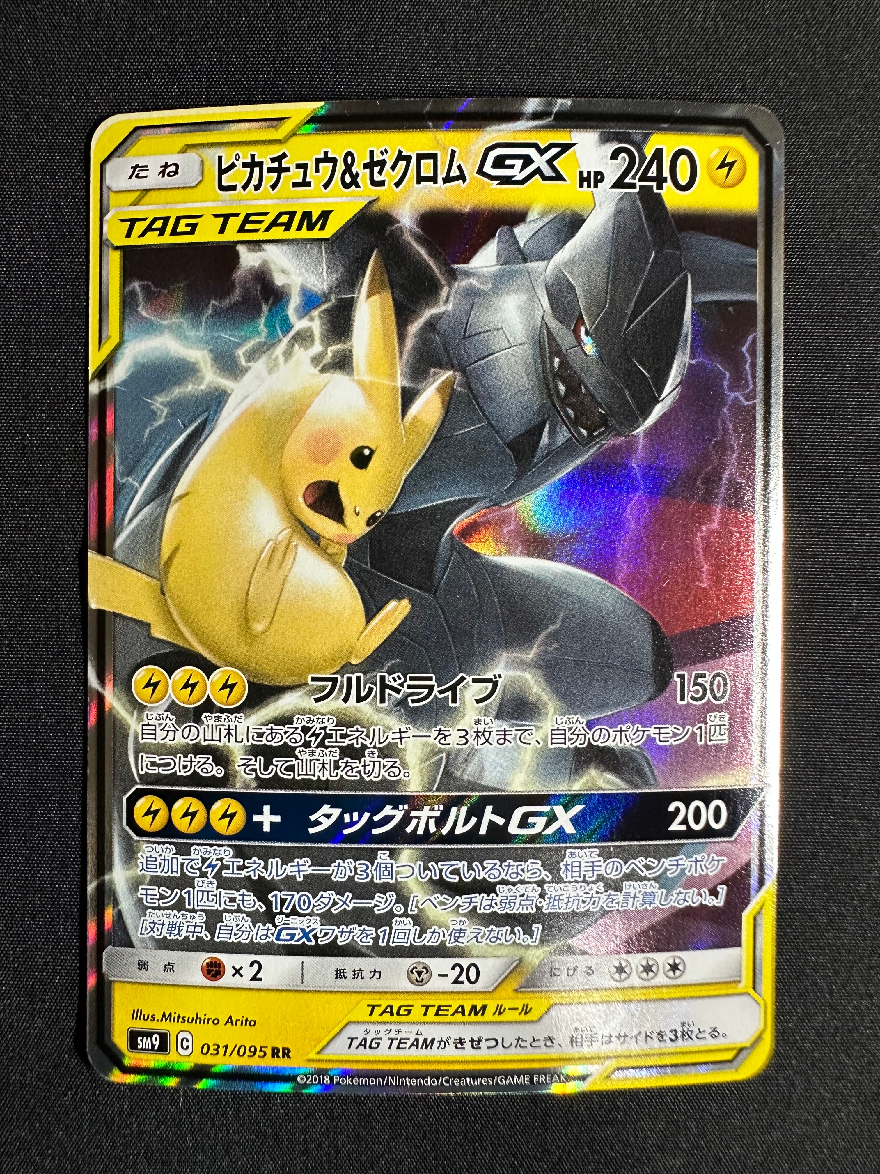 ピカチュウ&ゼクロムGX RR [SM9 031/095](拡張パック「タッグボルト」)