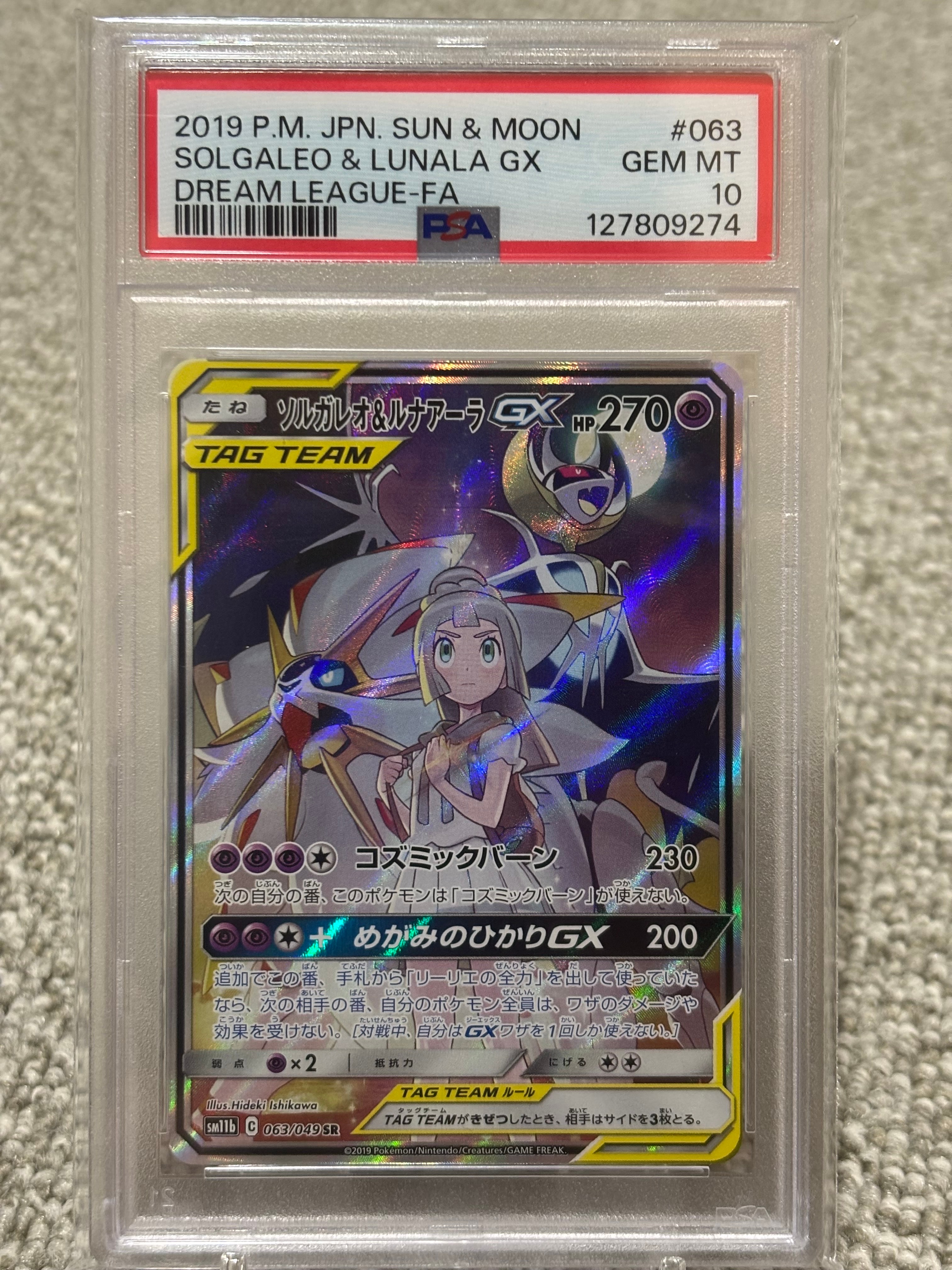 ソルガレオ&ルナアーラGX (リーリエ) SR :SA (ソルルナGX) [SM11b 063/049](強化拡張パック「ドリームリーグ」)