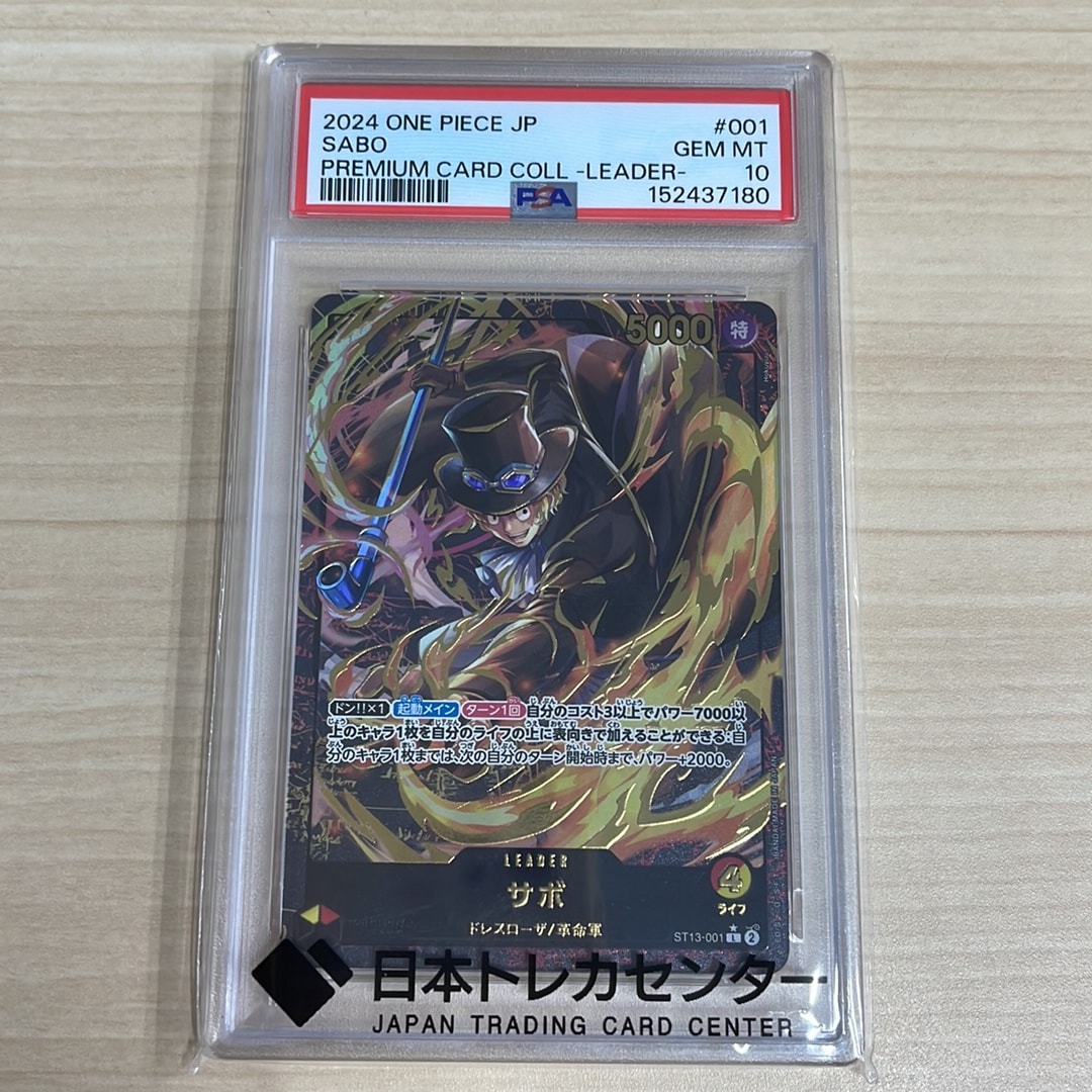 サボ L-P [ST13-001](プレミアムカードコレクション「リーダーコレクション」)