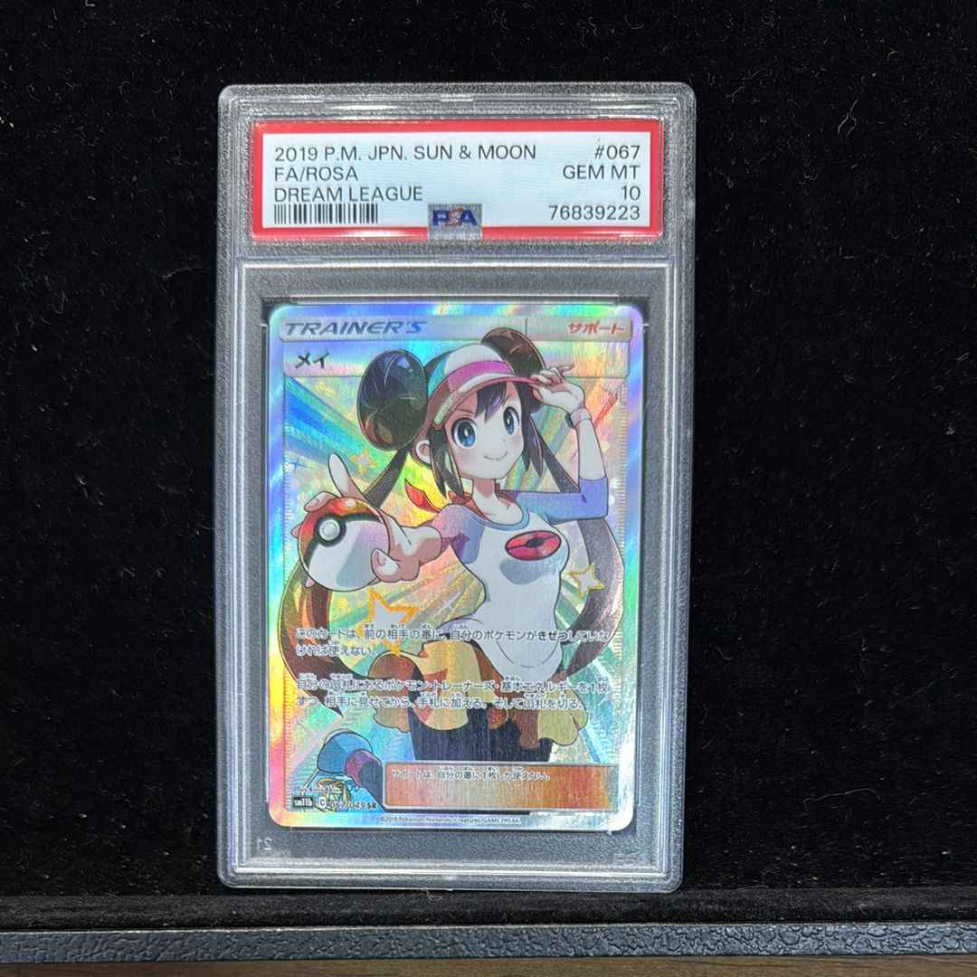 メイ SR[SM11b 067/049](強化拡張パック「ドリームリーグ」)