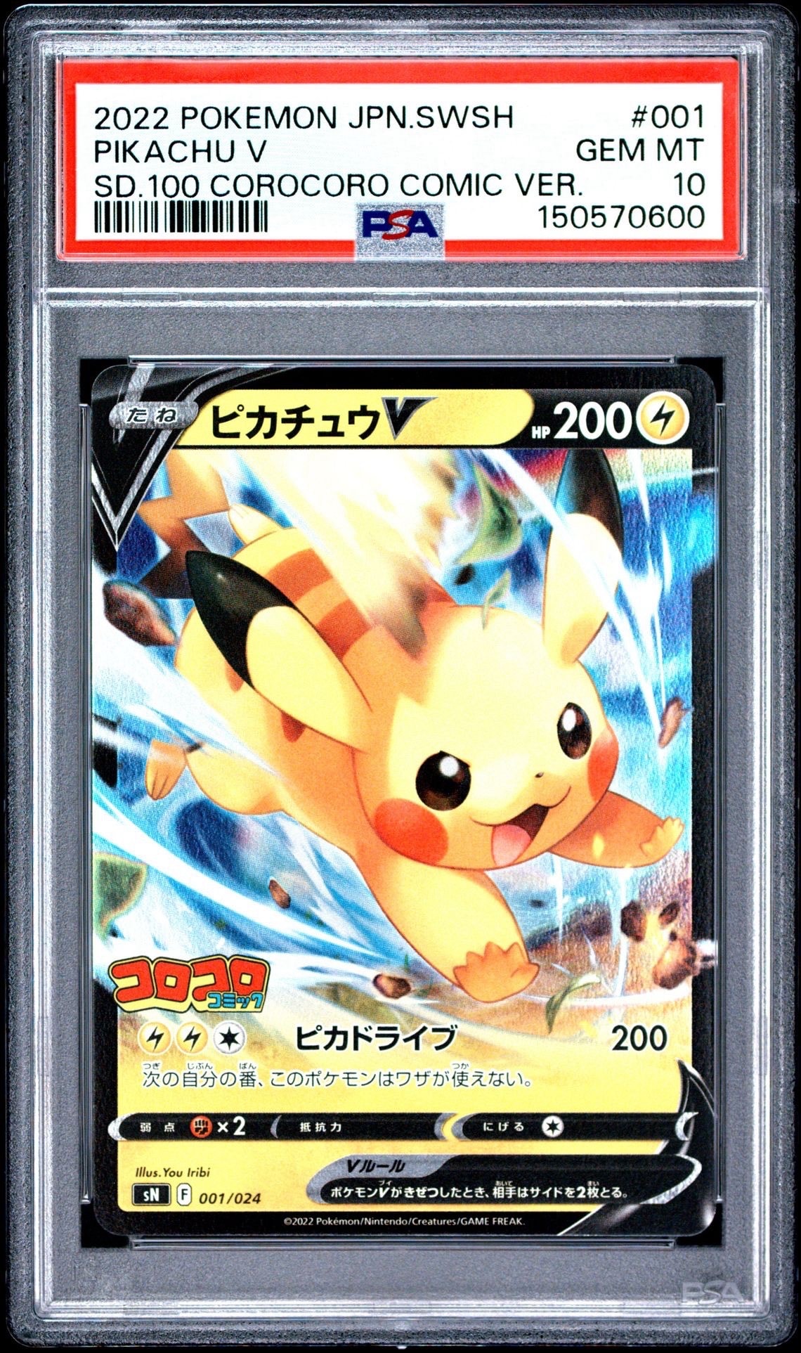 PSA10】ピカチュウV [SN 001/024](スタートデッキ100 コロコロコミック