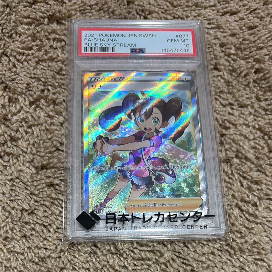PSA10】サナ SR[S7R 077/067](拡張パック「蒼空ストリーム」) 1枚の