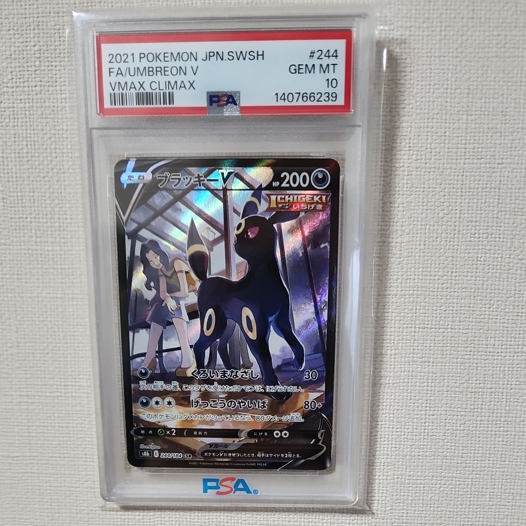 ブラッキーV CSR[S8b 244/184](ハイクラスパック「VMAXクライマックス」)