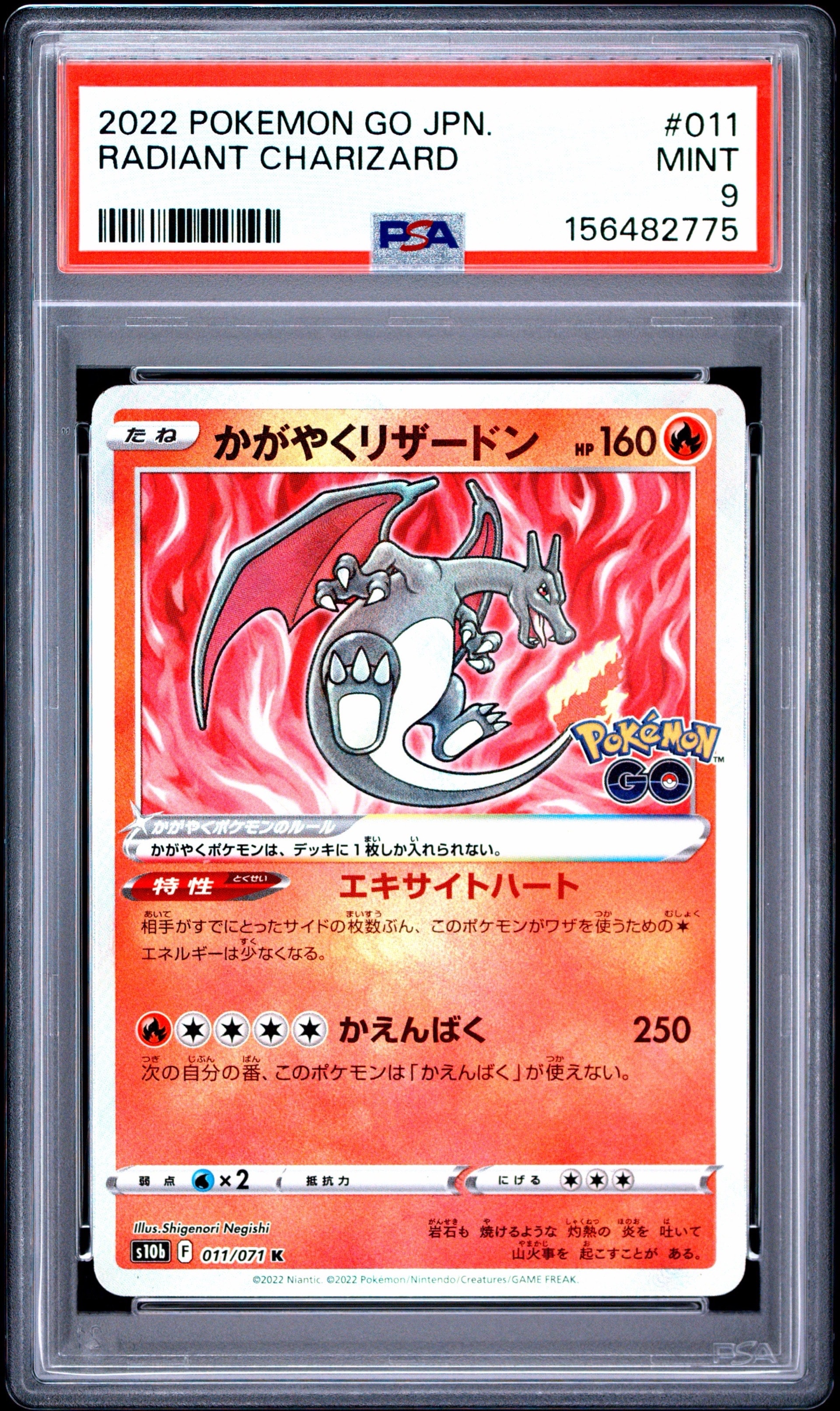 かがやくリザードン K[S10b 011/071](強化拡張パック「Pokemon GO」)の