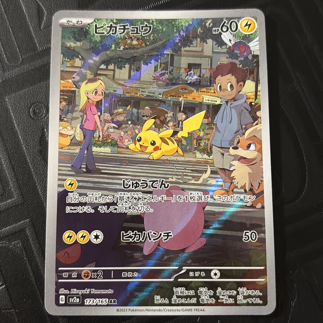 ピカチュウ AR[SV2a 173/165](強化拡張パック「ポケモンカード151」)