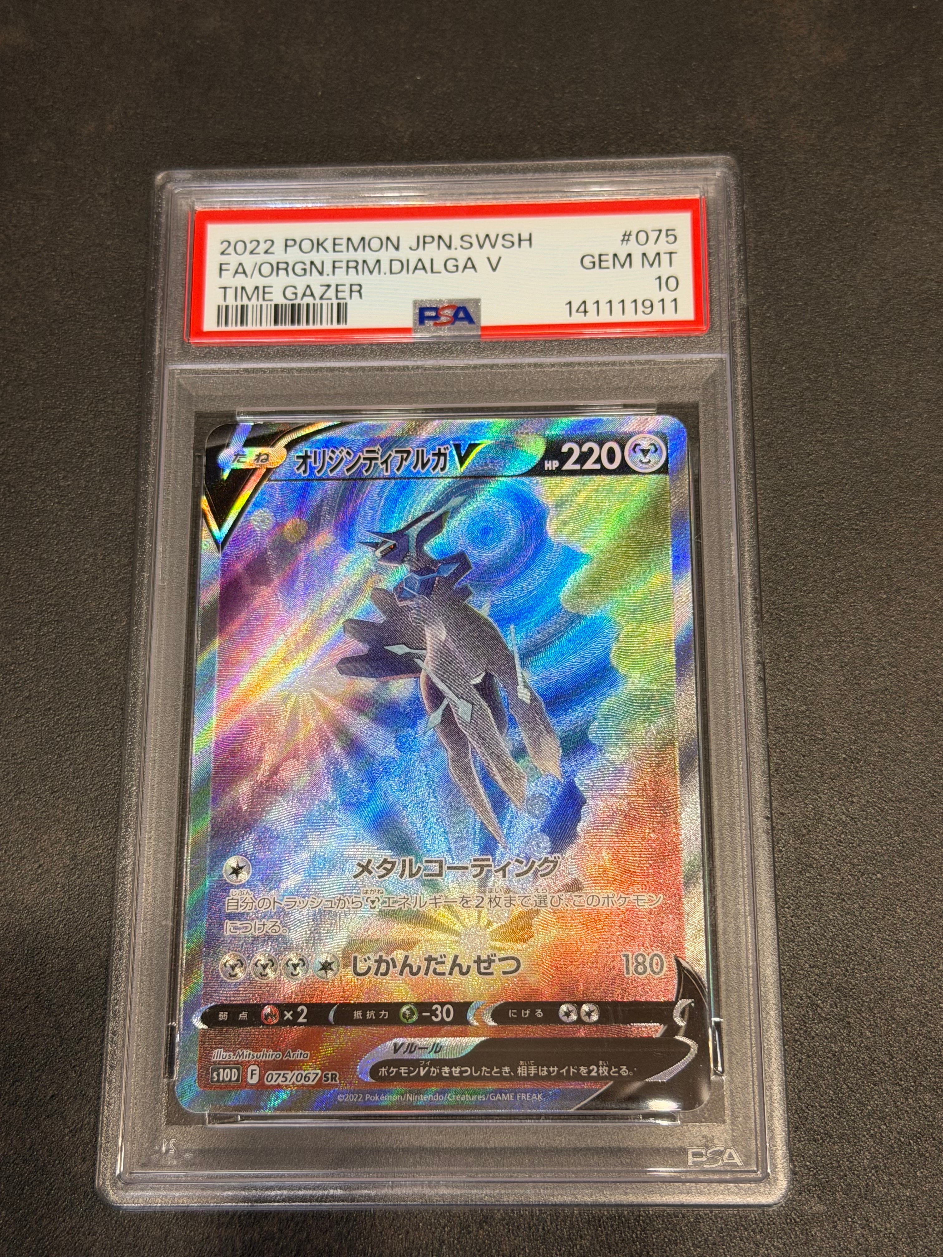 PSA10】オリジンディアルガV SR: SA[S10D 075/067](拡張パック「タイム