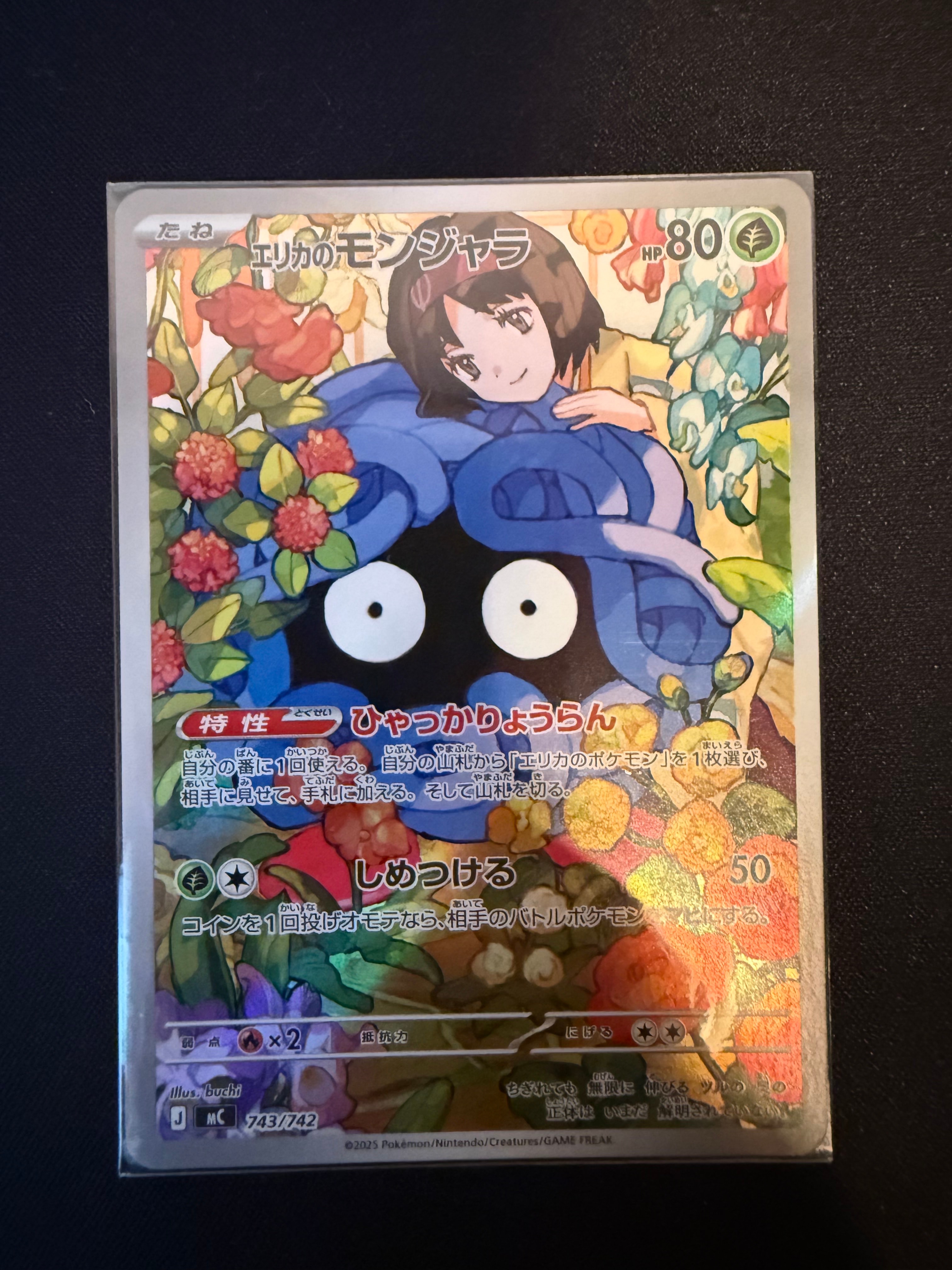 エリカのモンジャラ AR仕様 [MC 743/742](スタートデッキ100「バトル