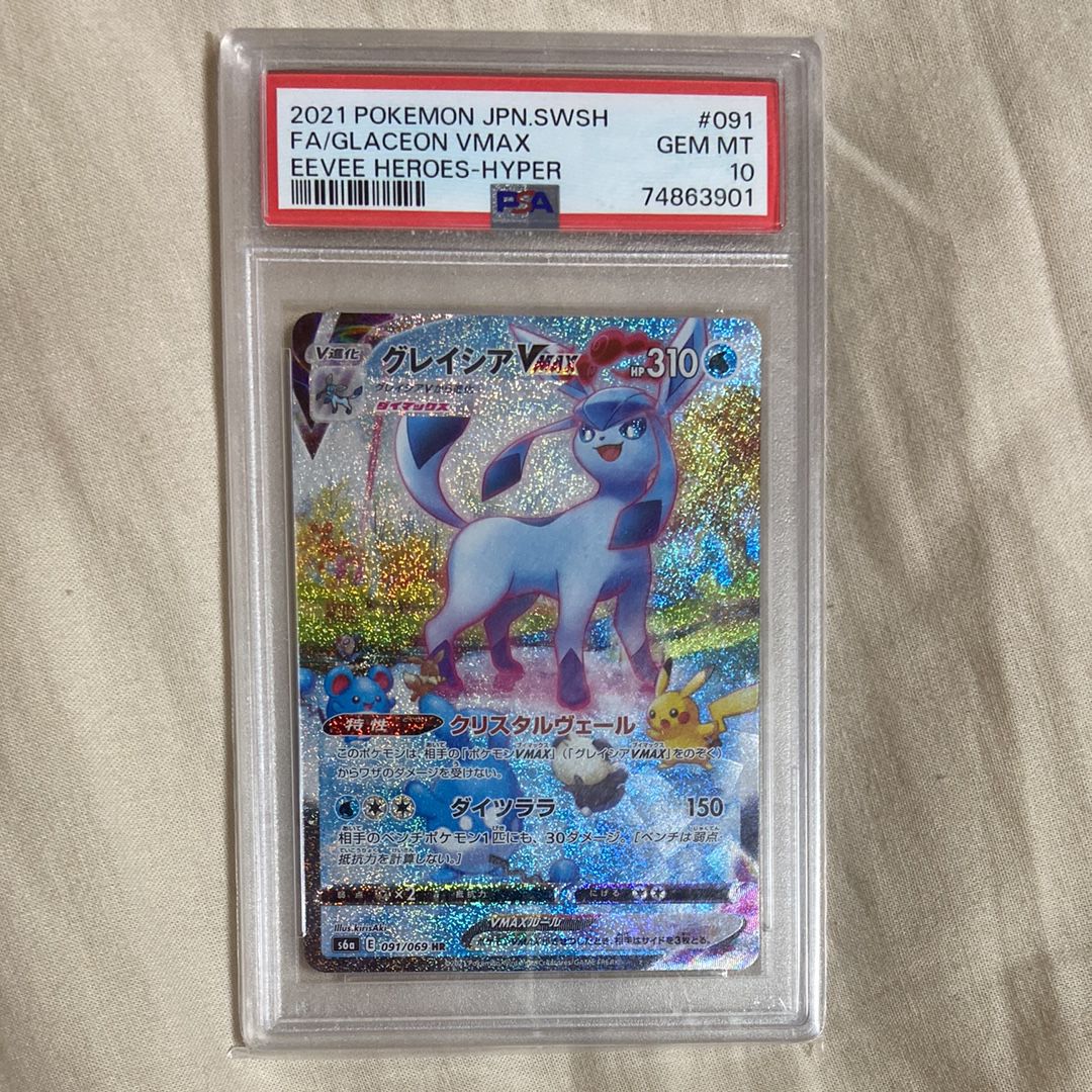 グレイシアVMAX HR: SA[S6a 091/069](強化拡張パック「イーブイヒーローズ」)
