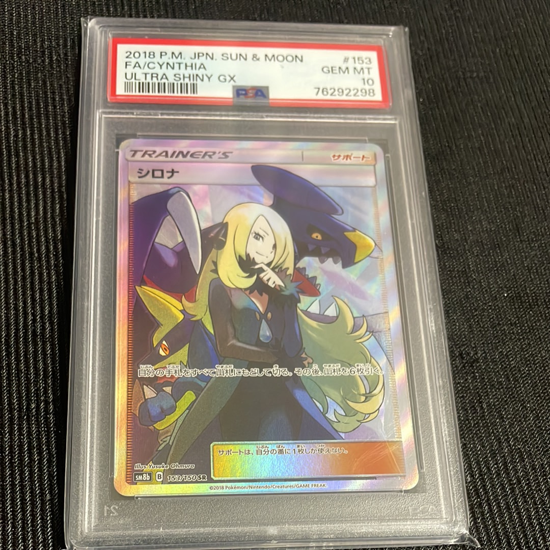 シロナ SR[SM8b 153/150](ハイクラスパック「GXウルトラシャイニー」)