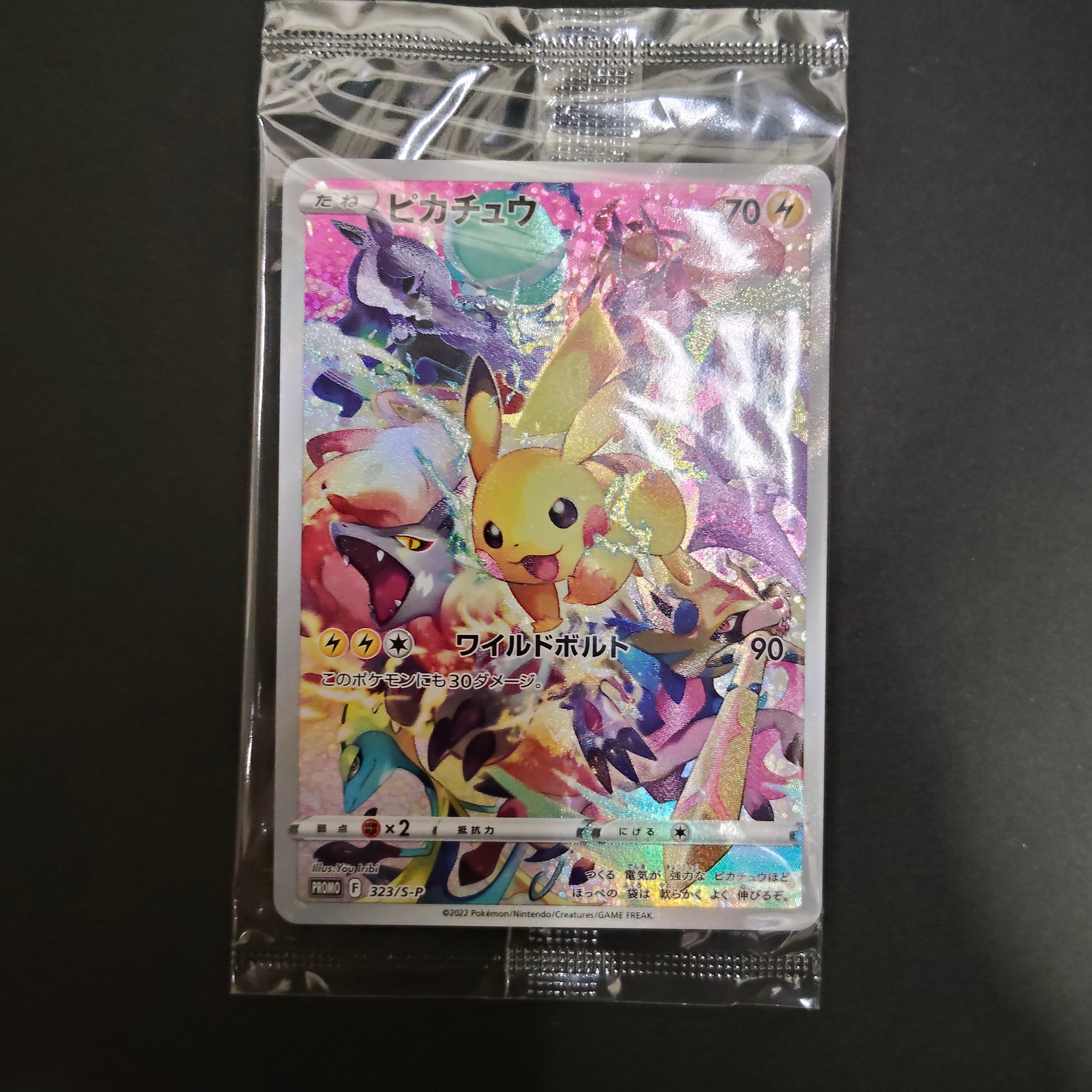 ピカチュウ: プロモ[323 S-P](プロモーションカード「プレシャス コレクターボックス ソード&シールド」)