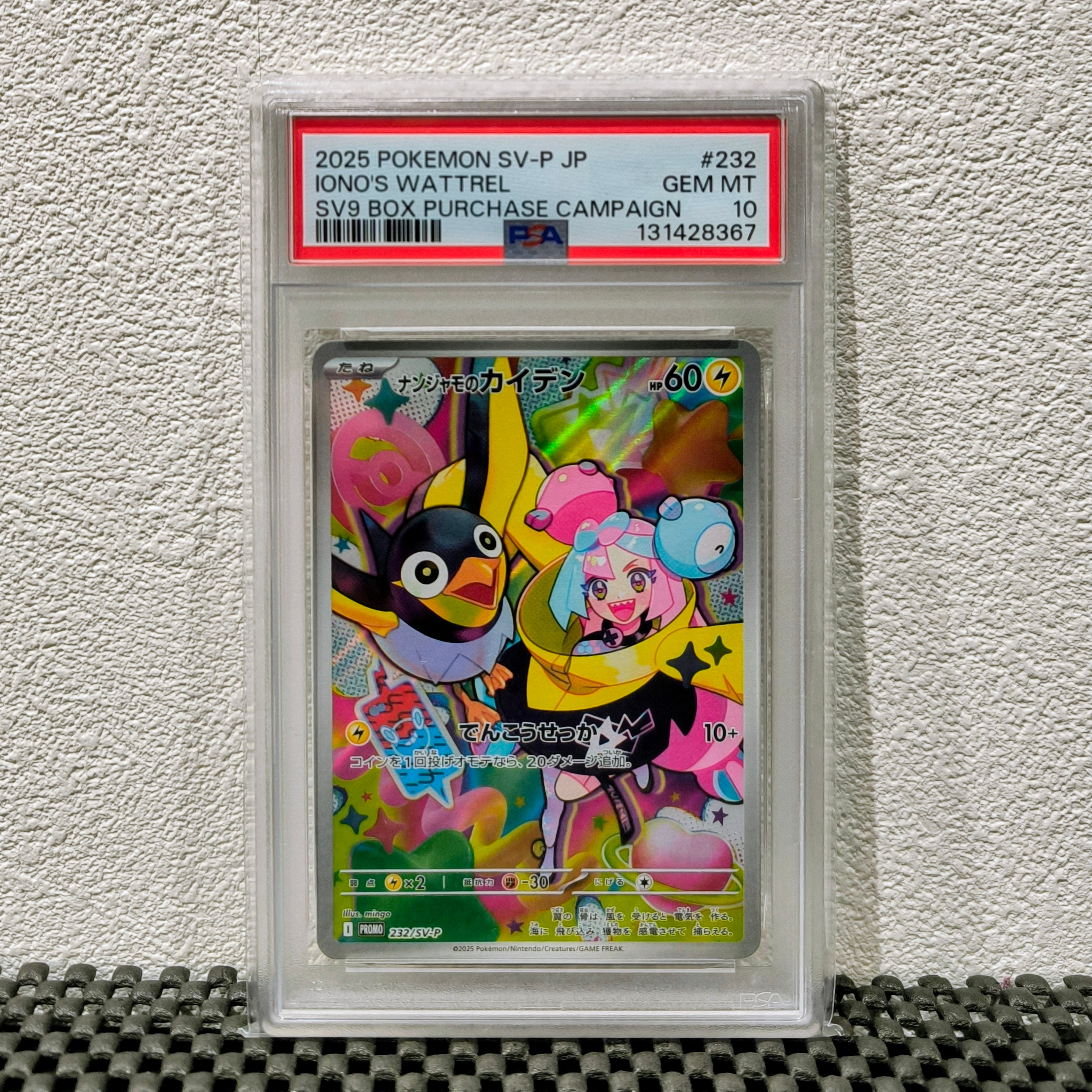 ナンジャモのカイデン P [SV-P 232](プロモーションカード「拡張パック バトルパートナーズ Box購入キャンペーン」)