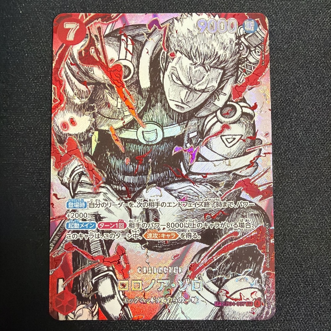 ロロノア・ゾロ SR-SPC :覇王色スペシャルカード [EB04-007](ブースターパック「世界最強の戦士」)