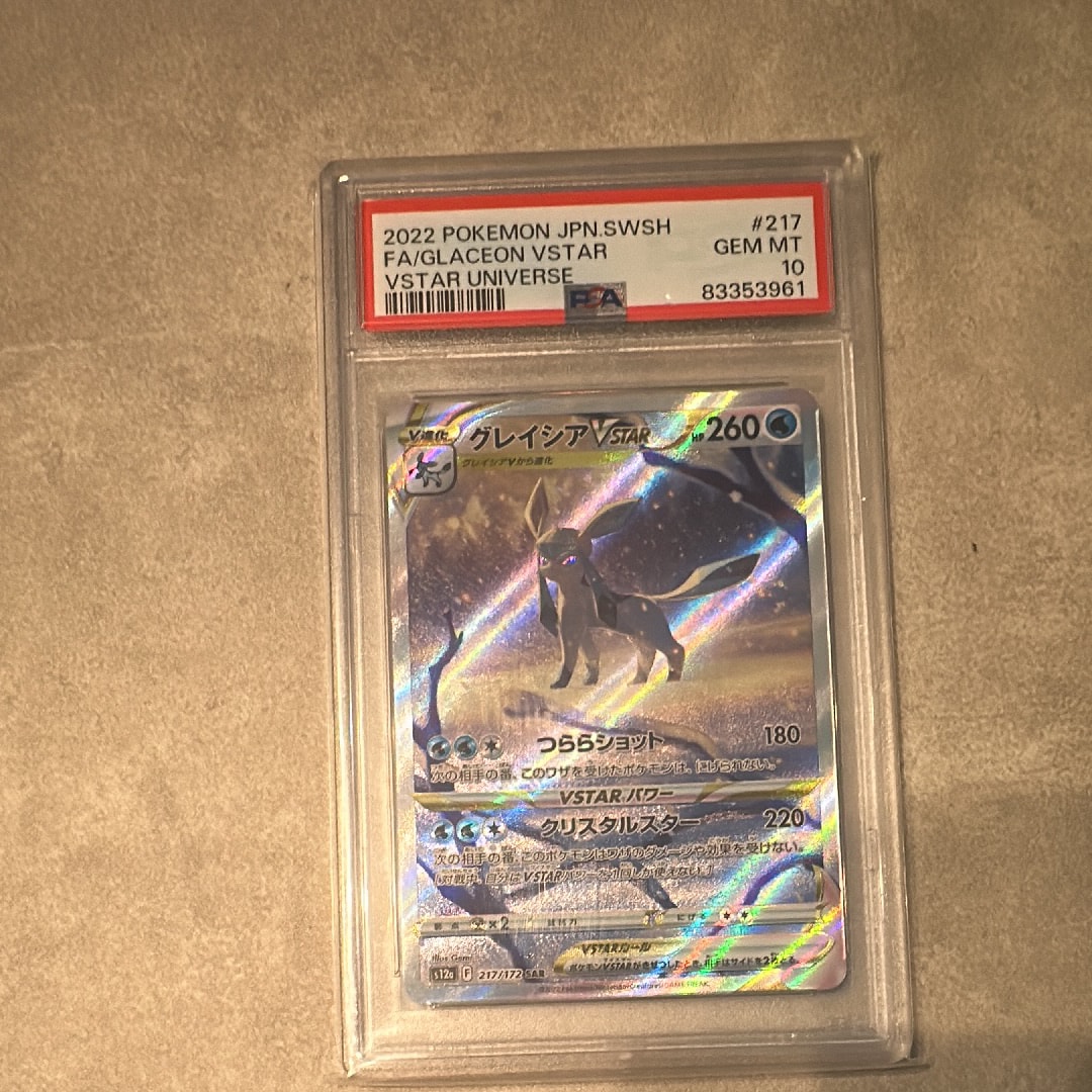 グレイシアVSTAR SAR[s12a 217/172](ハイクラスパック「VSTARユニバース」)