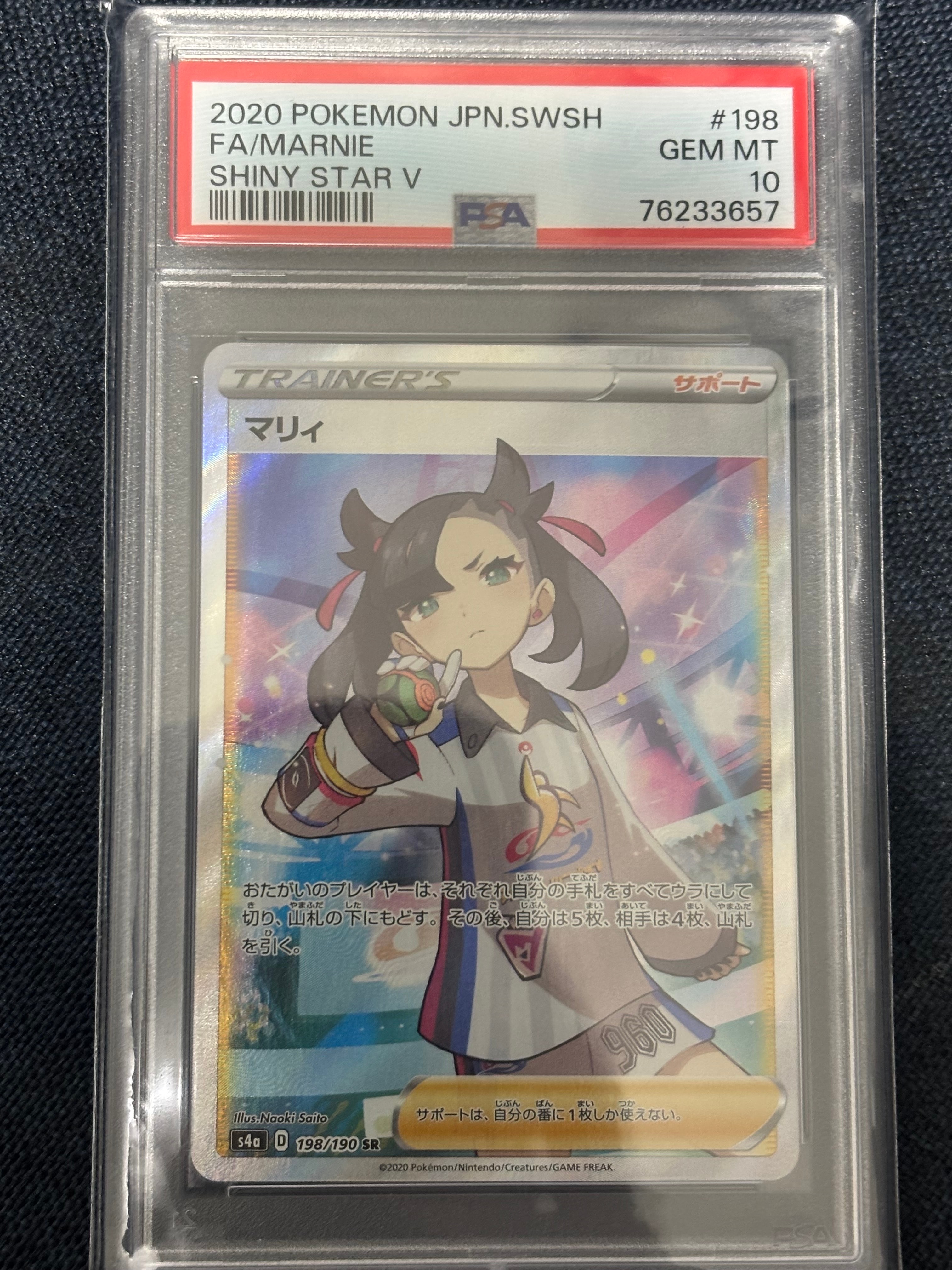 マリィ SR (シャイニーマリィ) [S4a 198/190](ハイクラスパック