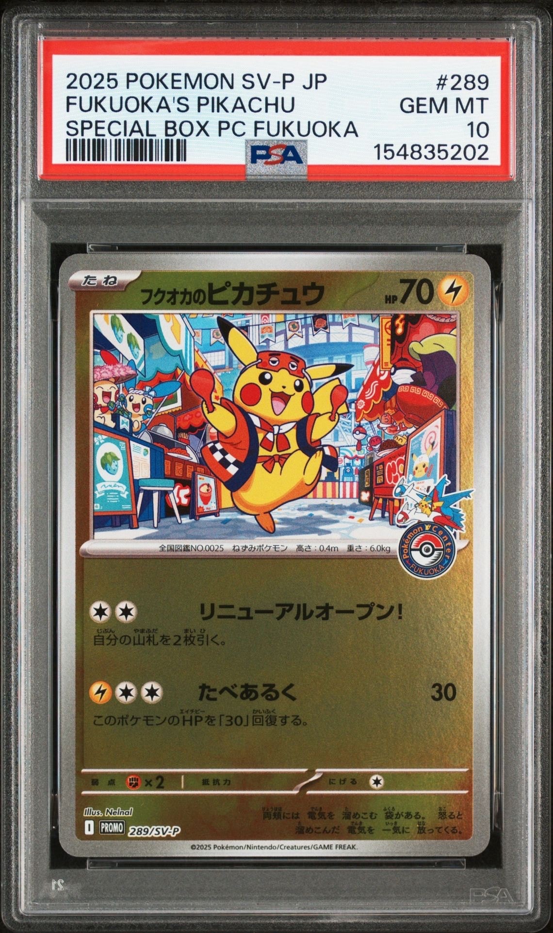 フクオカのピカチュウ P [SV-P 289](スペシャルBOX「ポケモンセンターフクオカ」)