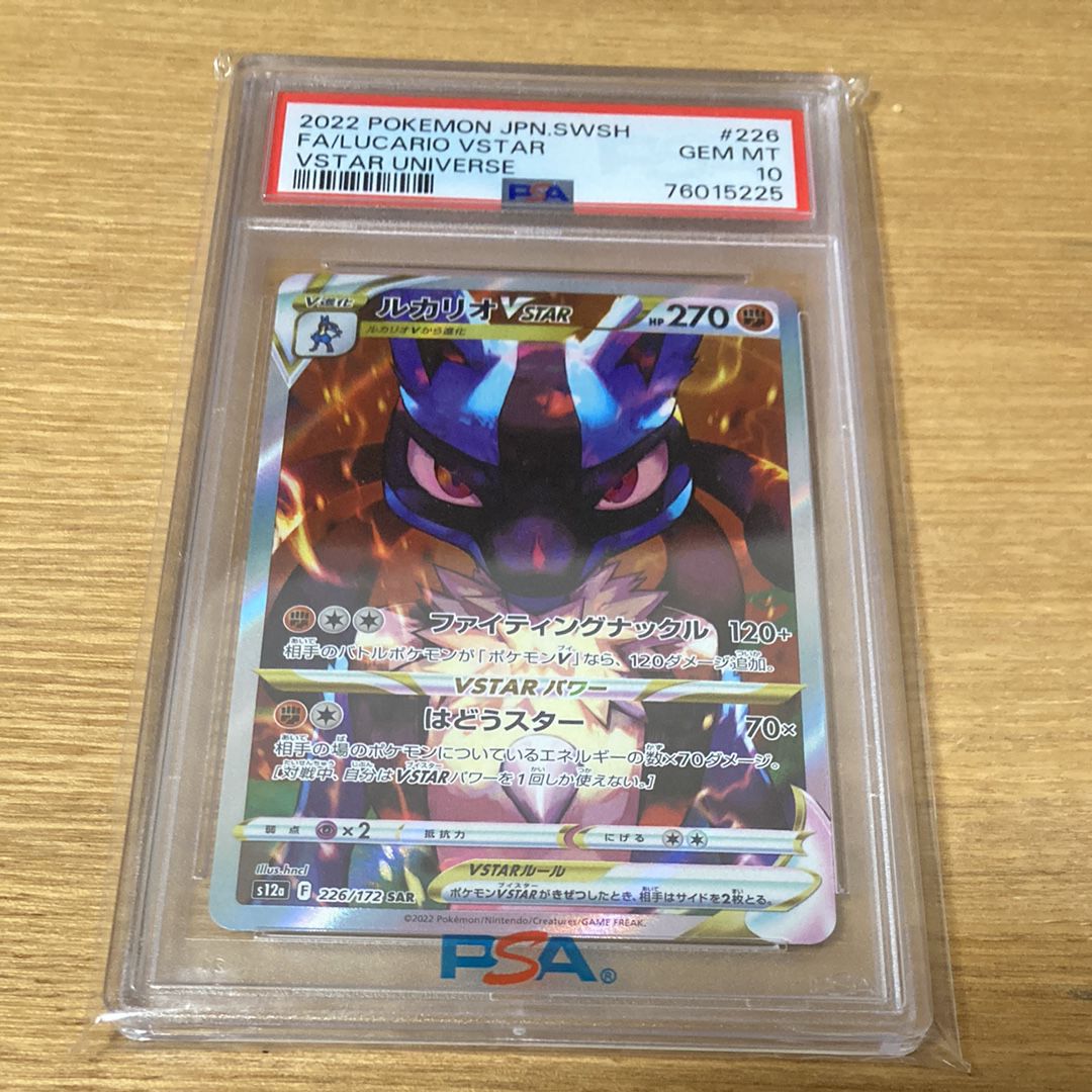 ルカリオVSTAR SAR[s12a 226/172](ハイクラスパック「VSTARユニバース」)