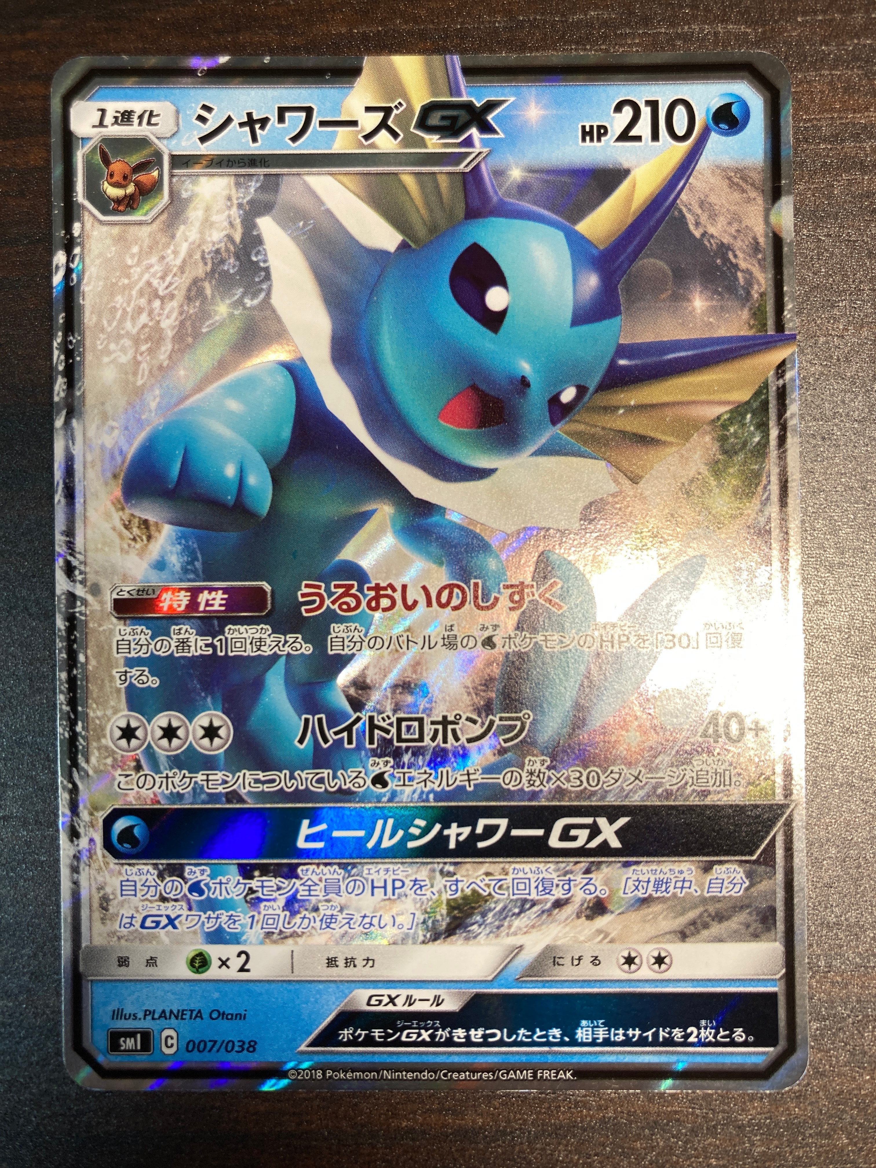 プロフ必読水のシャワーズGX スタートセット Amazon.co.jp: ポケモンカードゲーム サン＆ムーン スターターセット