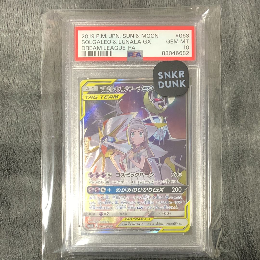 ソルガレオ&ルナアーラGX (リーリエ) SR :SA (ソルルナGX) [SM11b 063/049](強化拡張パック「ドリームリーグ」)