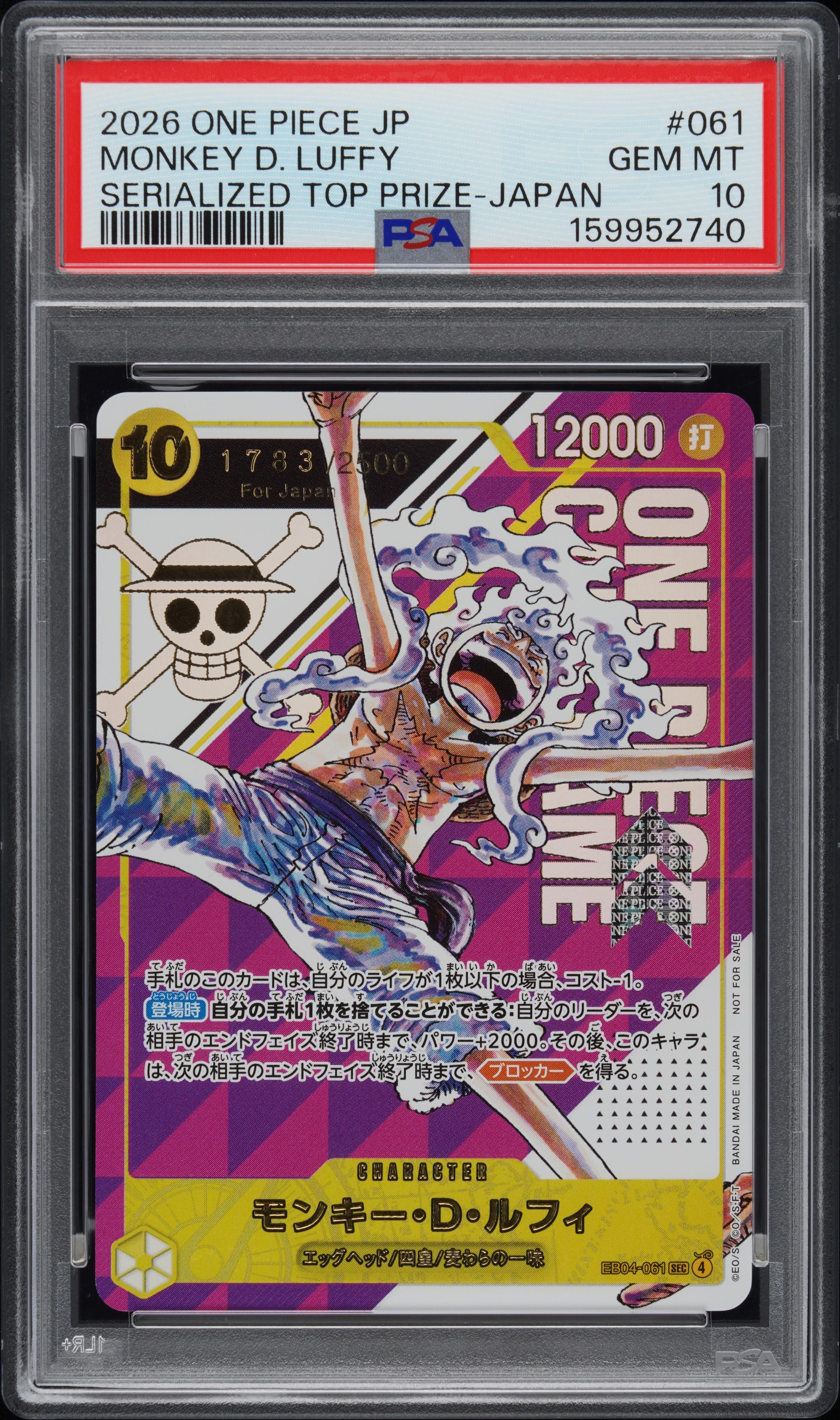 PSA10】モンキー・D・ルフィ SEC :シリアルナンバー入り :優勝記念品