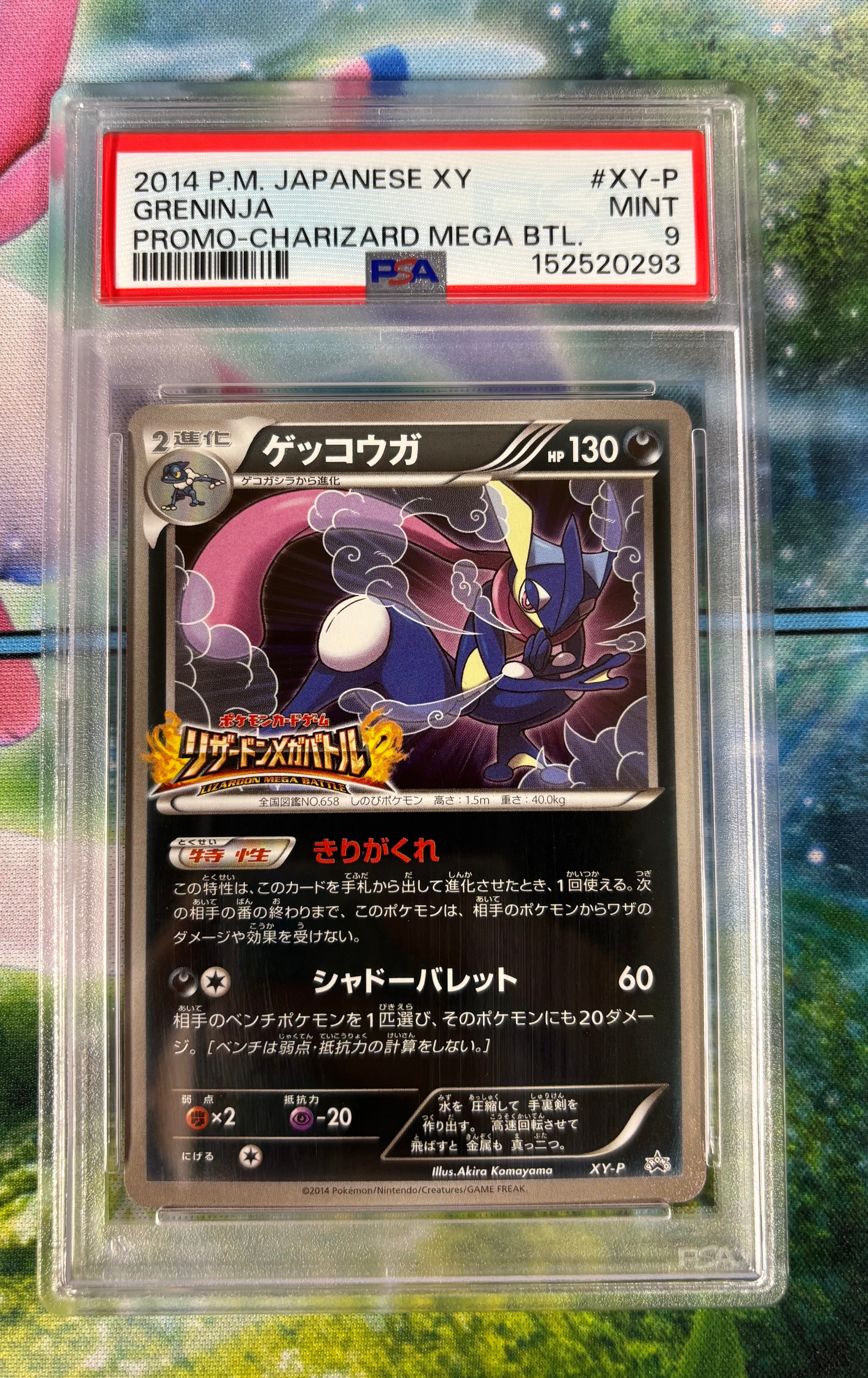ゲッコウガ: プロモ[XY-P](プロモーションカード「XY-P」)の新品/中古