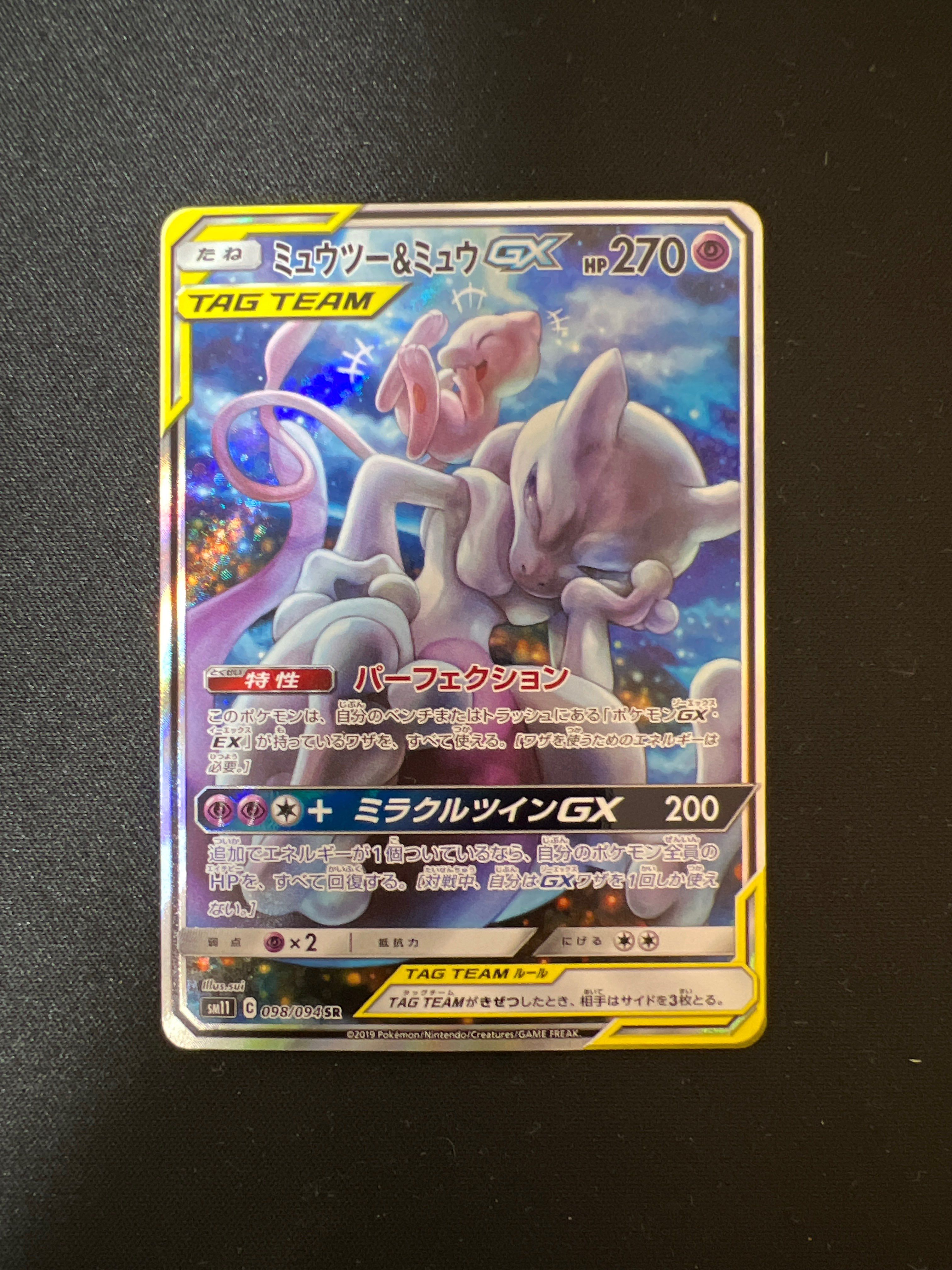 ミュウツー&ミュウGX SR: SA[SM11 098/094](拡張パック「ミラクルツイン」)