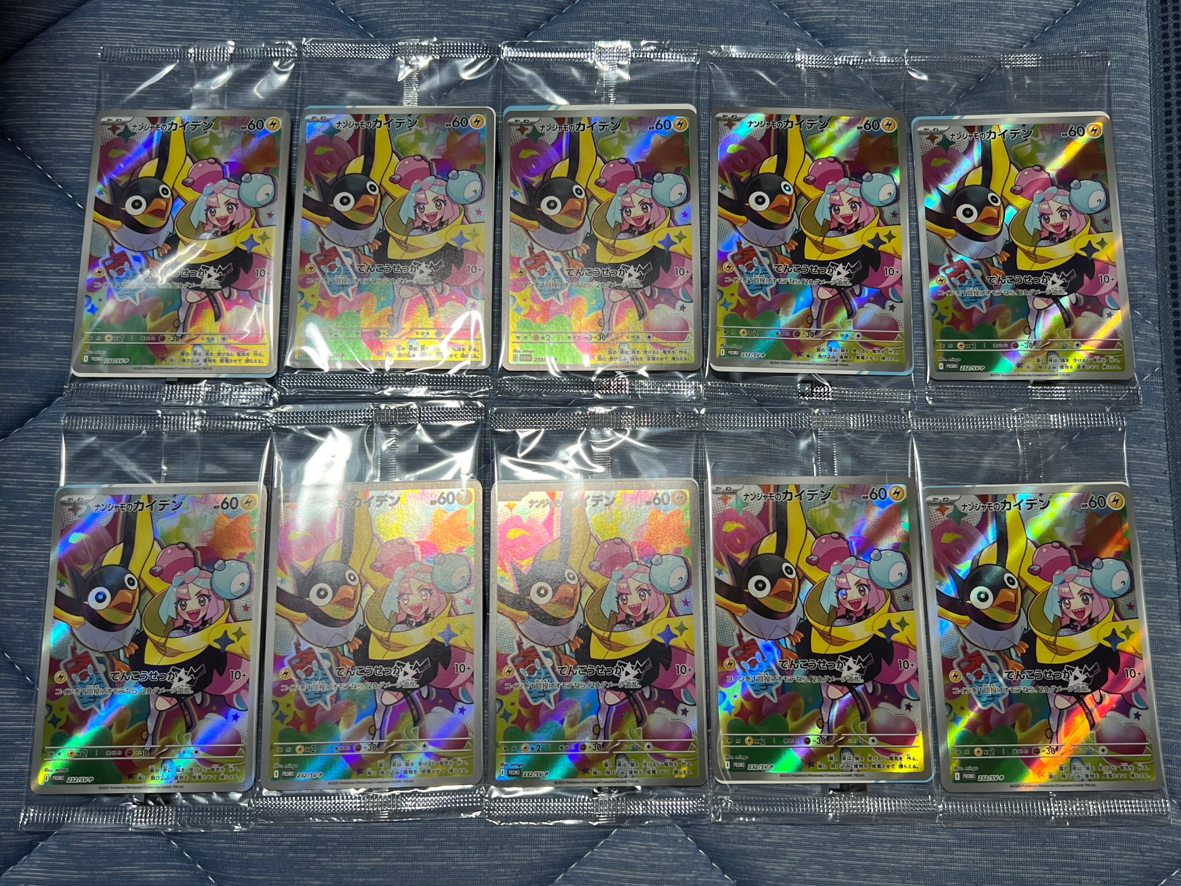 ナンジャモのカイデン P [SV-P 232](プロモーションカード「拡張パック バトルパートナーズ Box購入キャンペーン」)