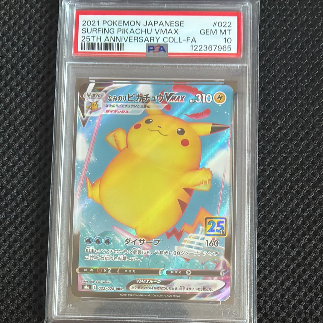 PSA10】なみのりピカチュウVMAX RRR[s8a 022/028](拡張パック「25th