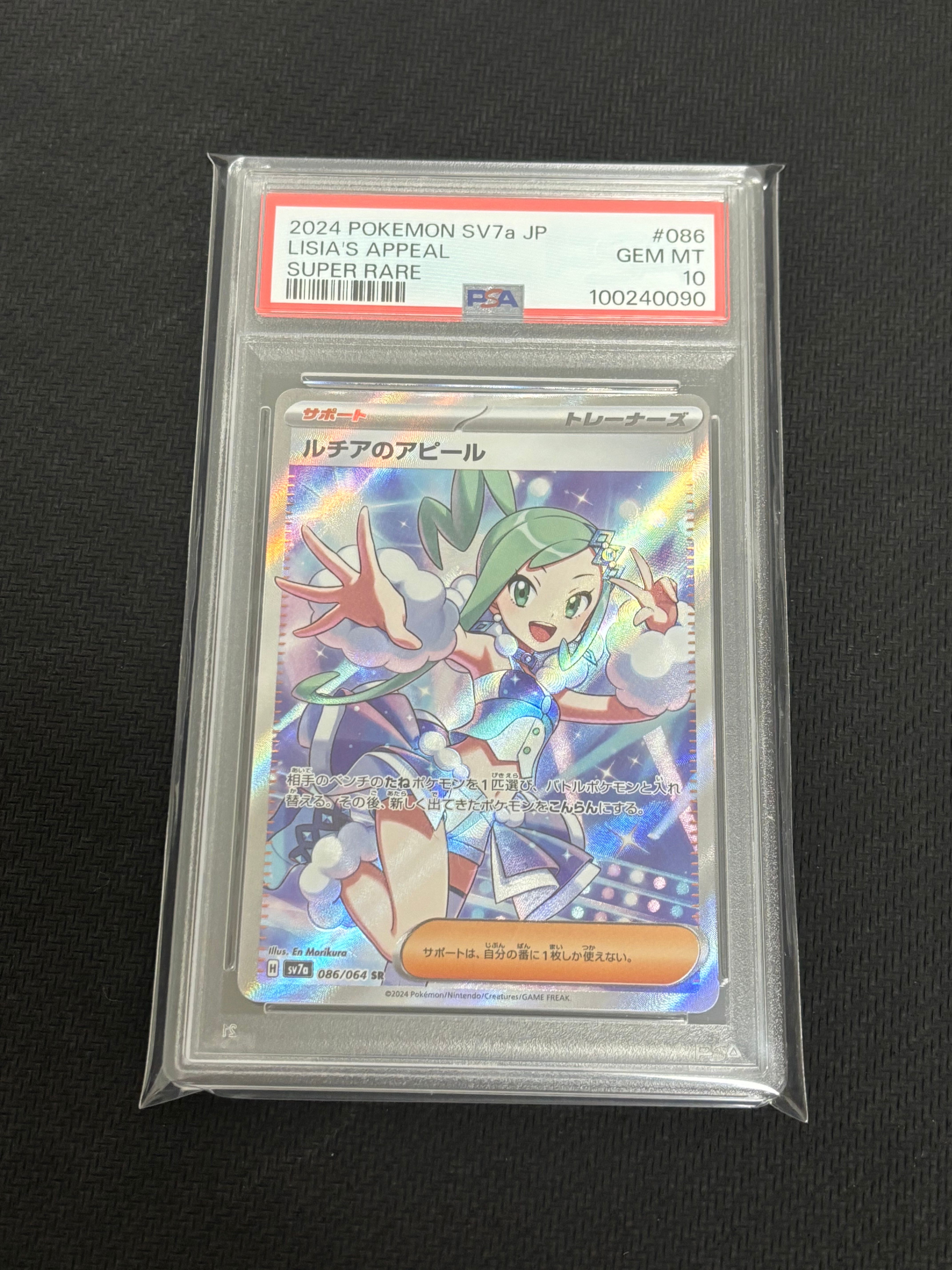 ルチアのアピール SR [SV7a 086/064](強化拡張パック「楽園ドラゴーナ」)