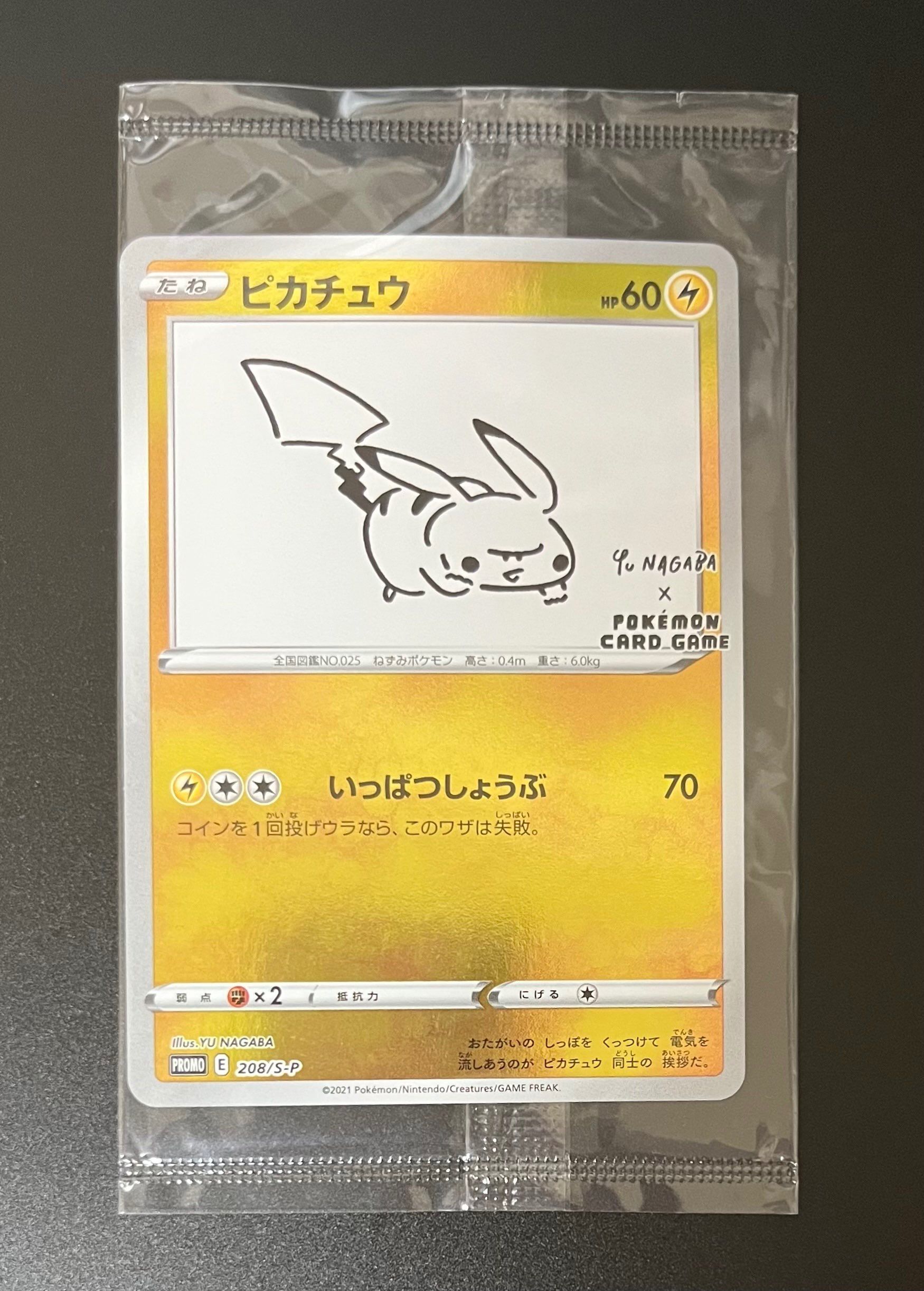 ピカチュウ:プロモ [S-P 208](「YU NAGABA×ポケモンカードゲーム」プロモーションカード「S-P」)