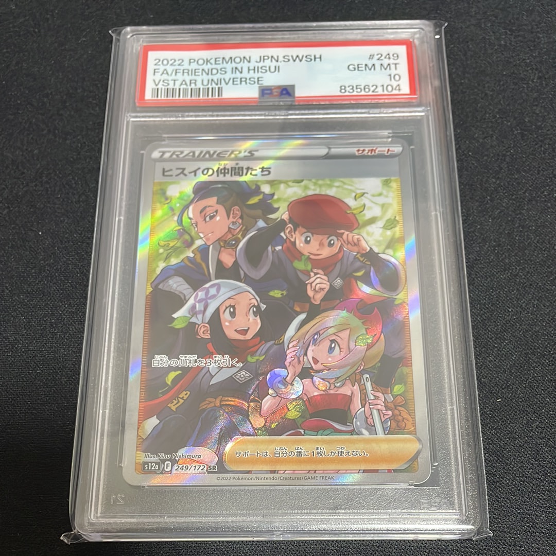 ヒスイの仲間たち SR[s12a 249/172](ハイクラスパック「VSTARユニバース」)