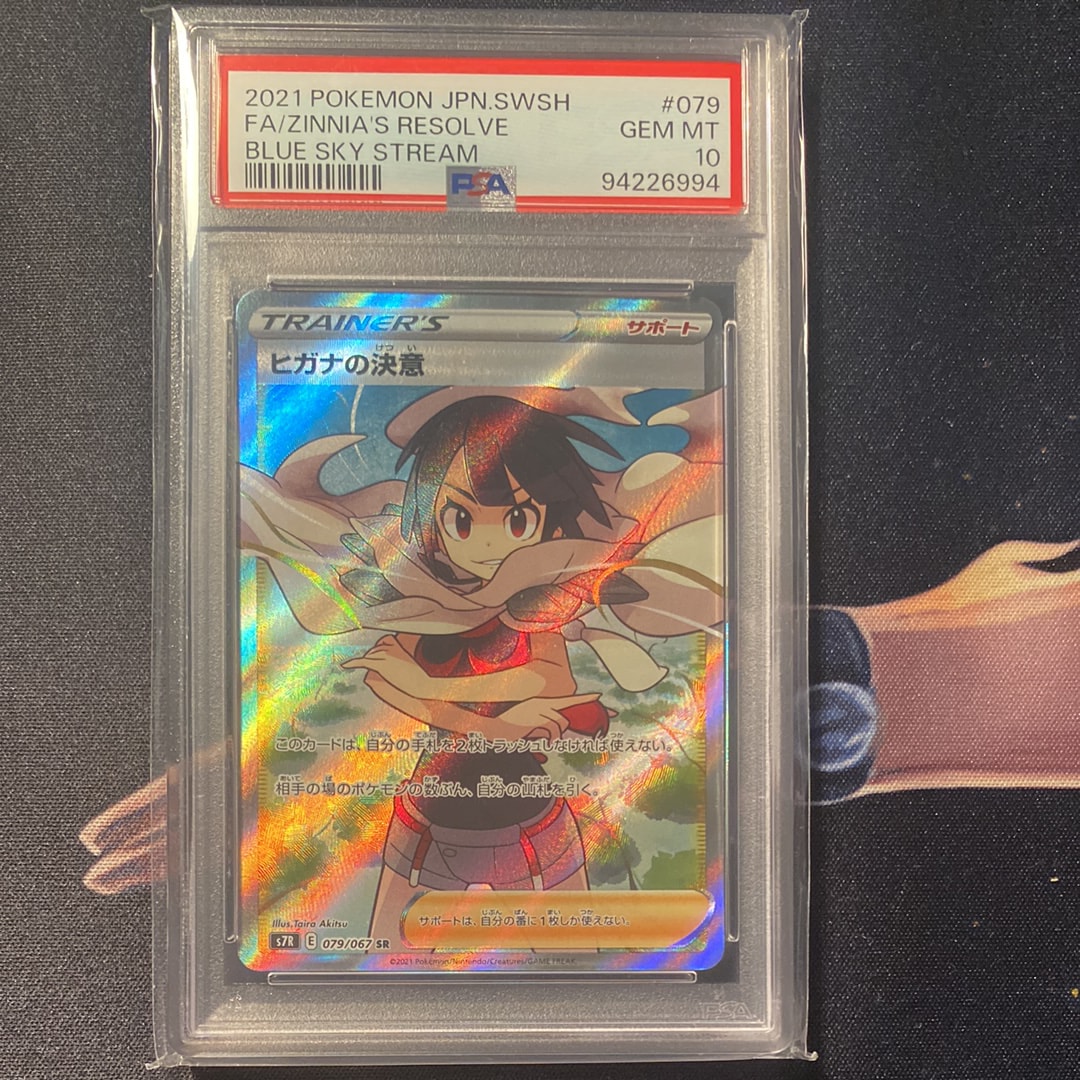 ヒガナの決意 SR[S7R 079/067](拡張パック「蒼空ストリーム」)の新品