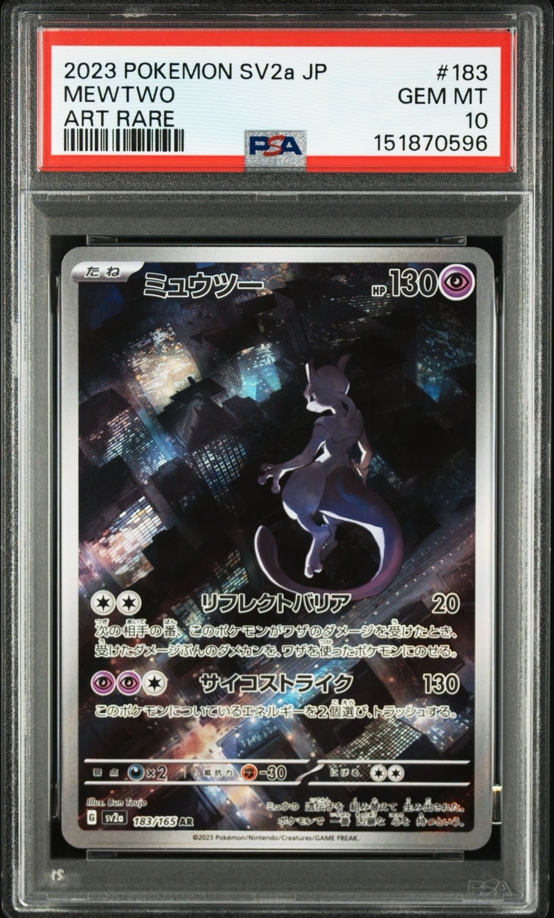 ミュウツー AR[SV2a 183/165](強化拡張パック「ポケモンカード151」)