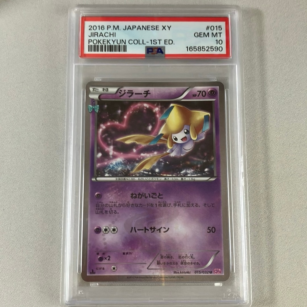 ジラーチ U :1ED [CP3 015/032](コンセプトパック「ポケキュン