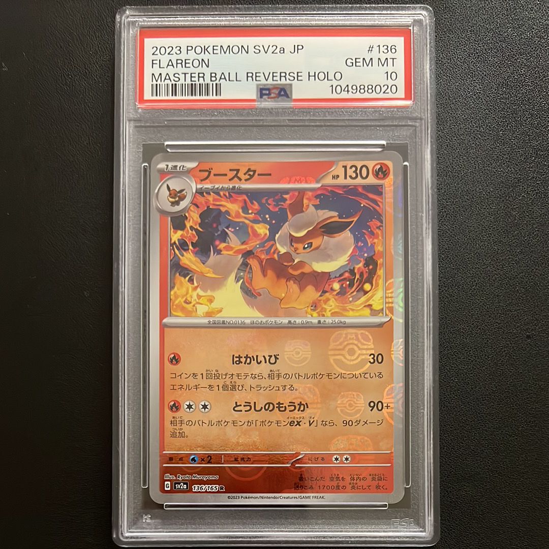 ブースター R: マスターボールミラー[SV2a 136/165](強化拡張パック「ポケモンカード151」)