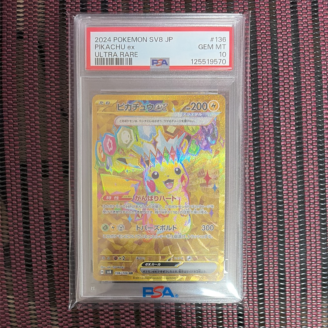 ピカチュウex UR [SV8 136/106](拡張パック「超電ブレイカー」)